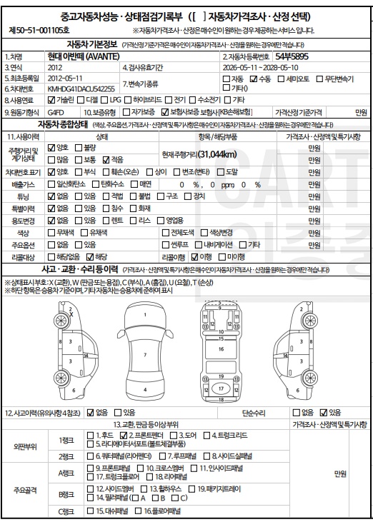 Hyundai AVANTE 2012 — inspection photo 1