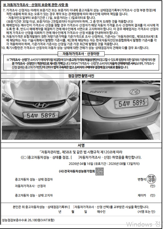 Hyundai AVANTE 2012 — inspection photo 4