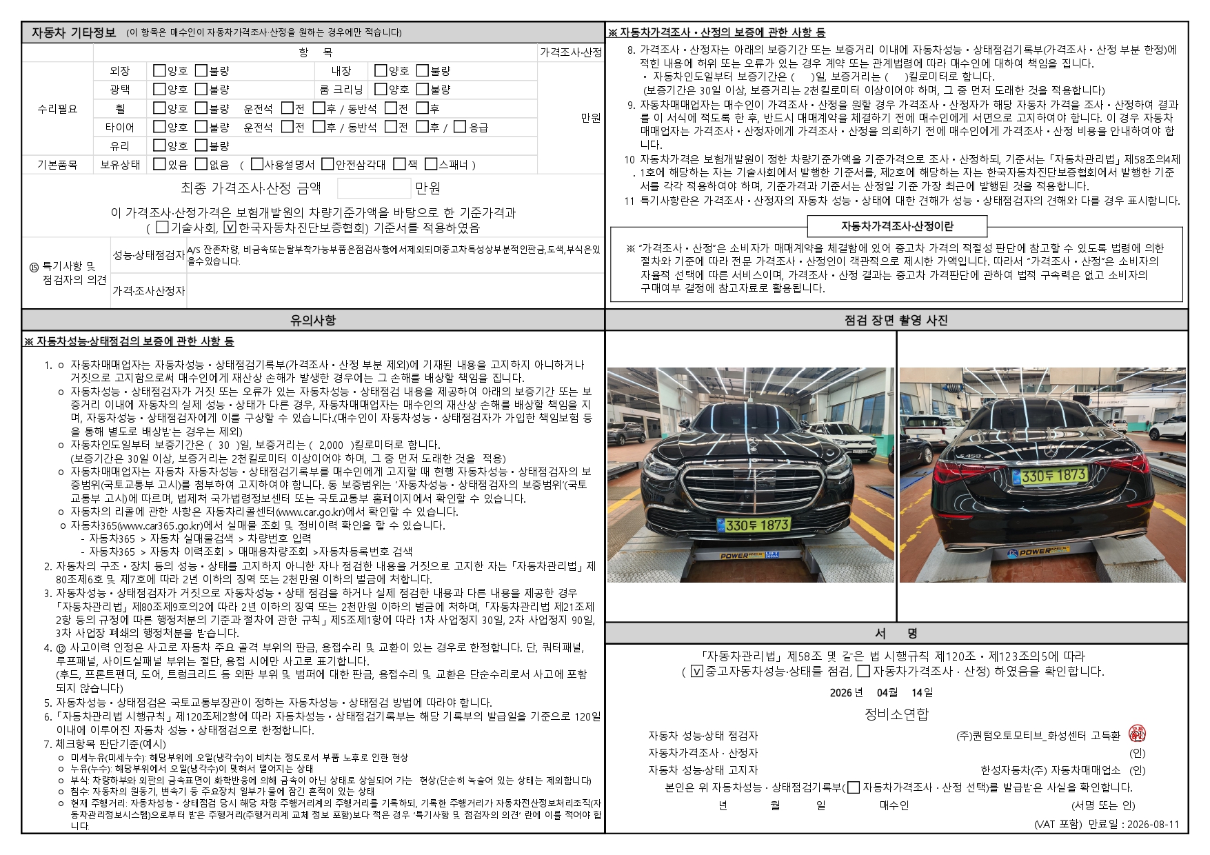 Mercedes-Benz S-Class 2026 — inspection photo 2