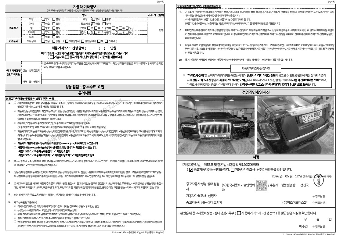 Rolls-Royce Phantom 2021 — inspection photo 2