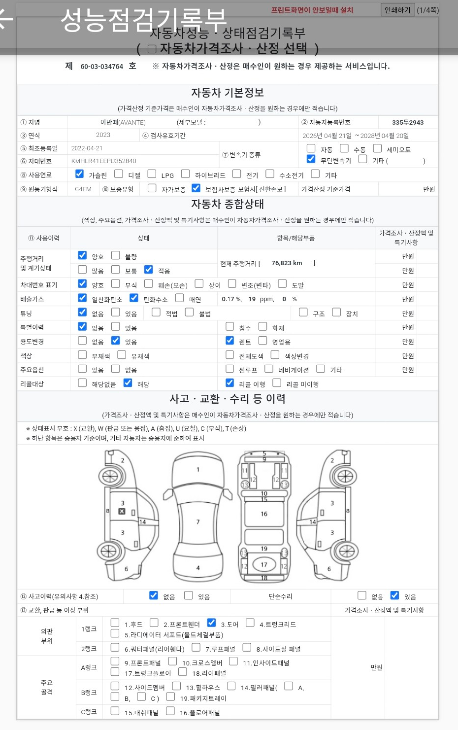 Hyundai AVANTE 2023 — inspection photo 1
