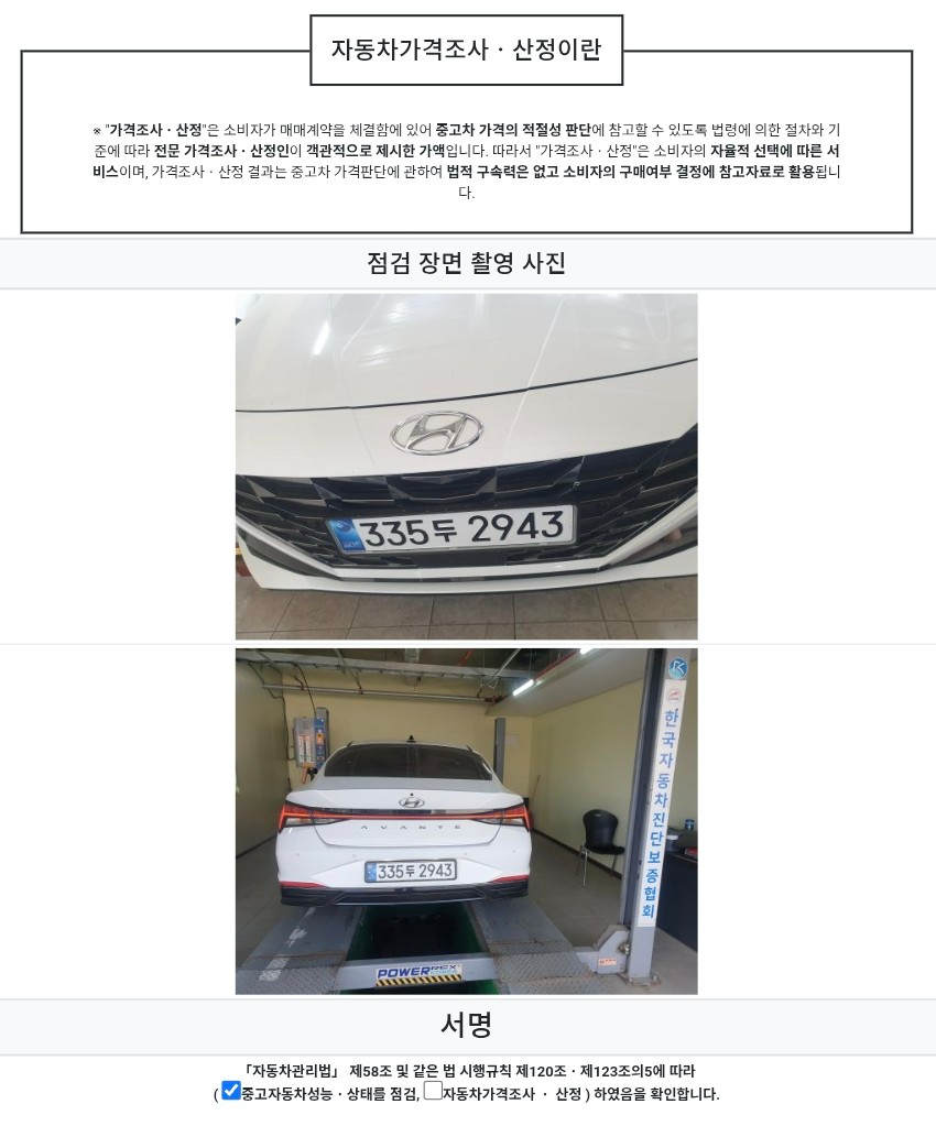 Hyundai AVANTE 2023 — inspection photo 4
