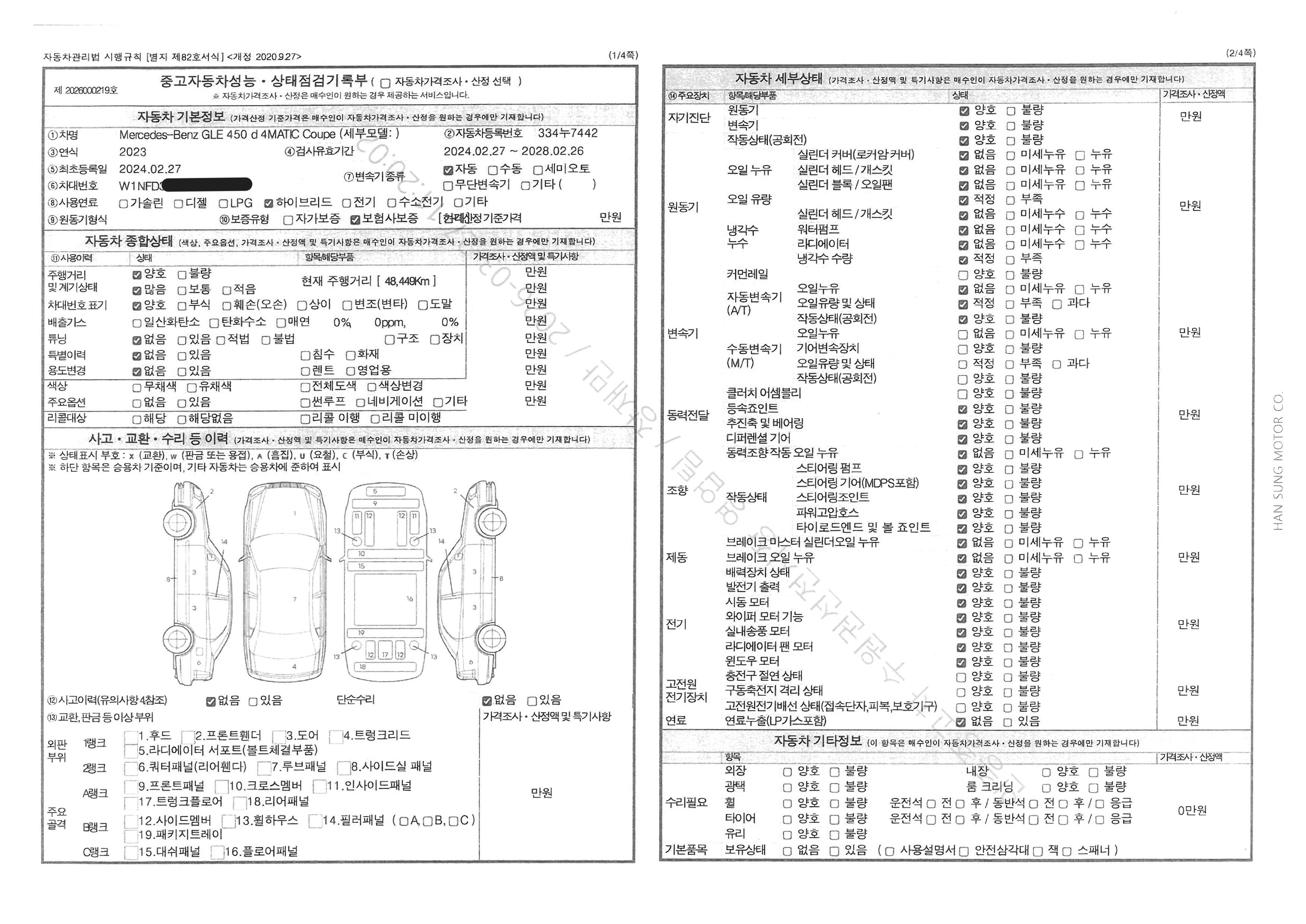 Mercedes-Benz GLE-Class 2023 — inspection photo 1