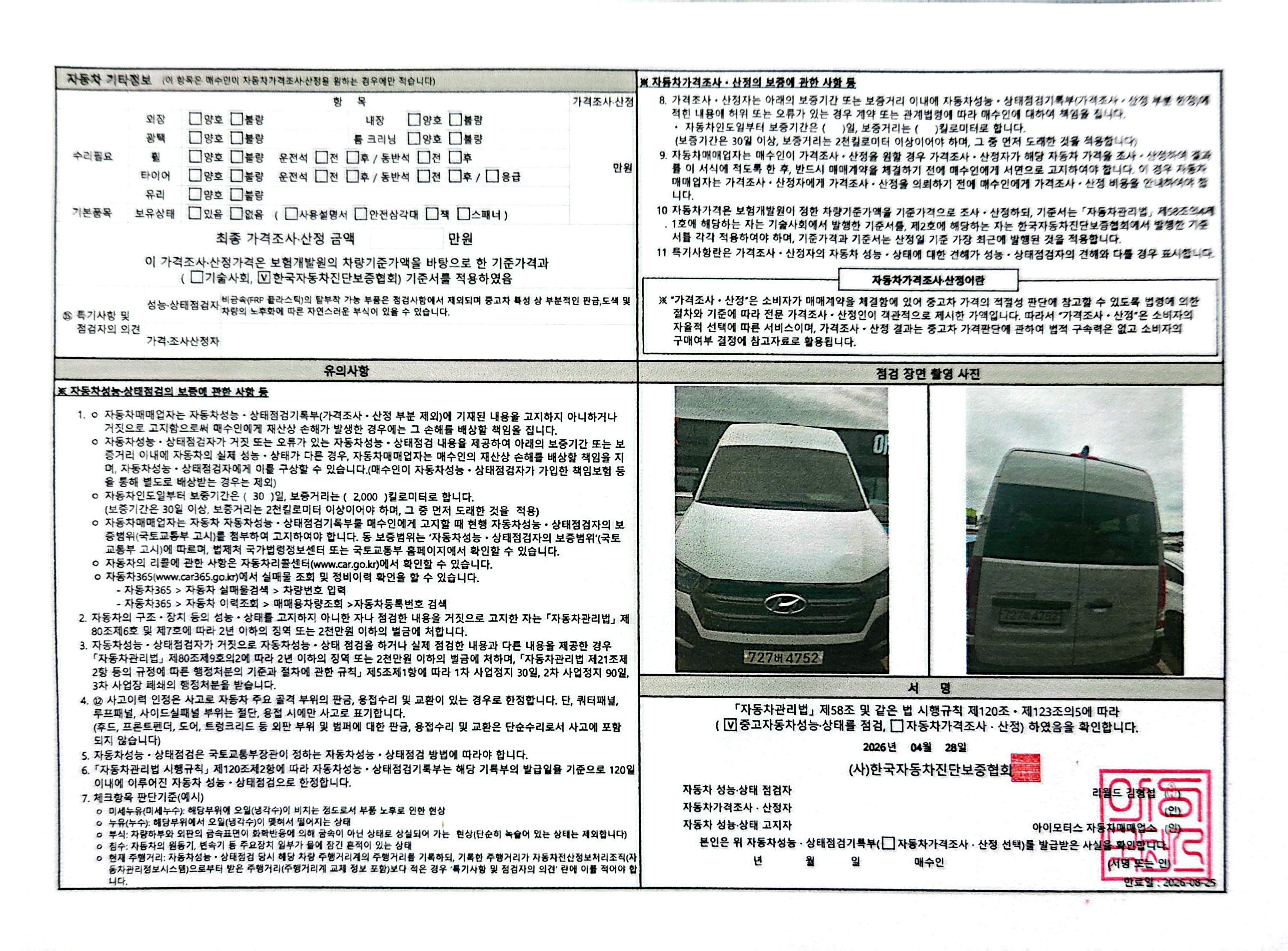Hyundai Solati 2022 — inspection photo 2