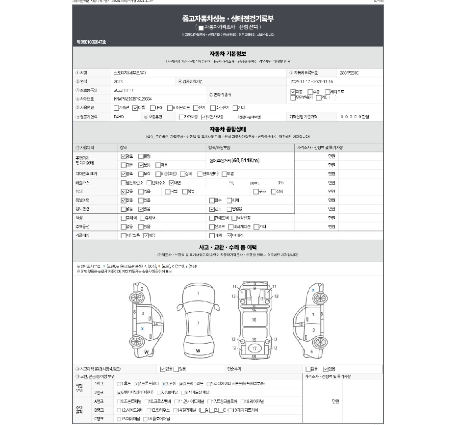 Kia Sportage 2023 — inspection photo 1