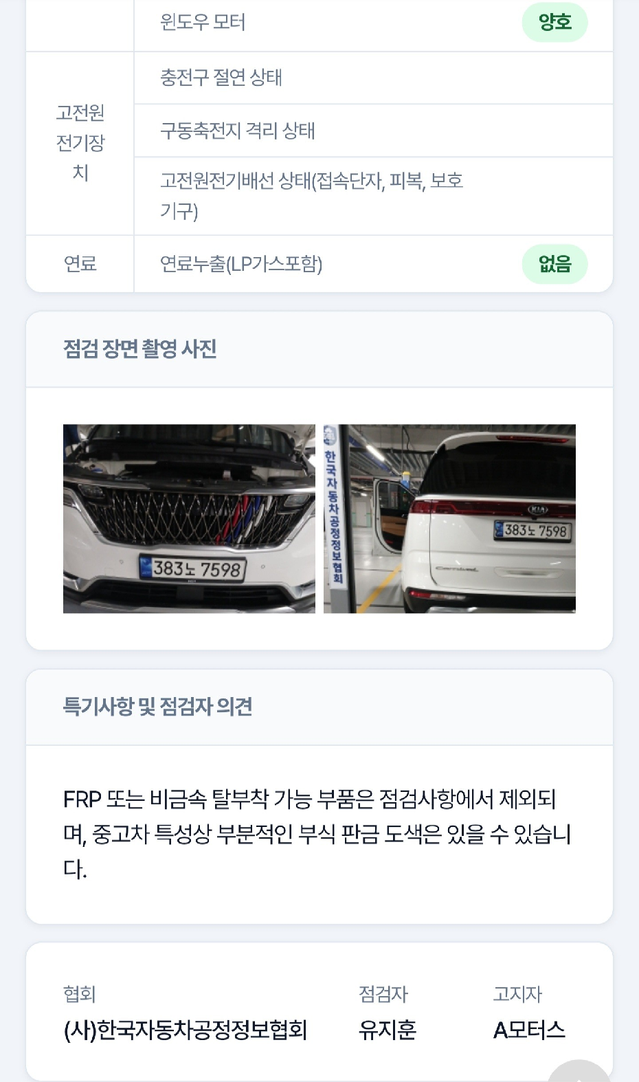Kia Canival 2021 — inspection photo 5