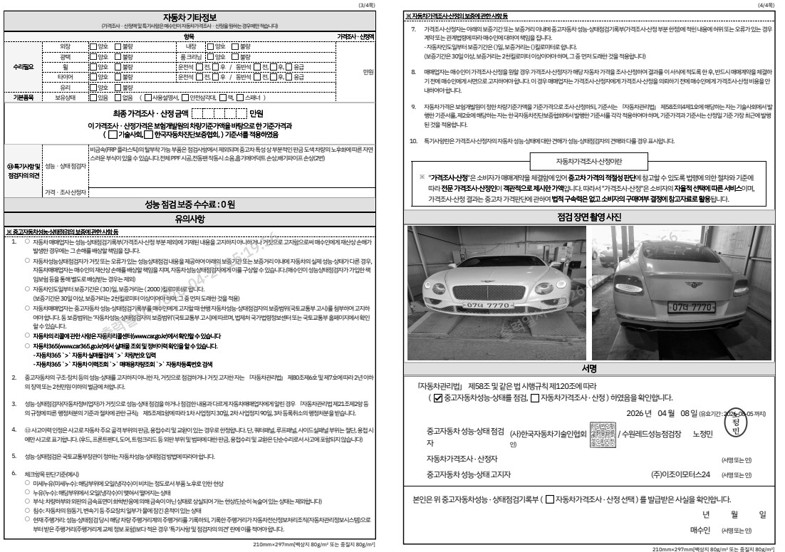 Bentley Continental 2016 — inspection photo 2