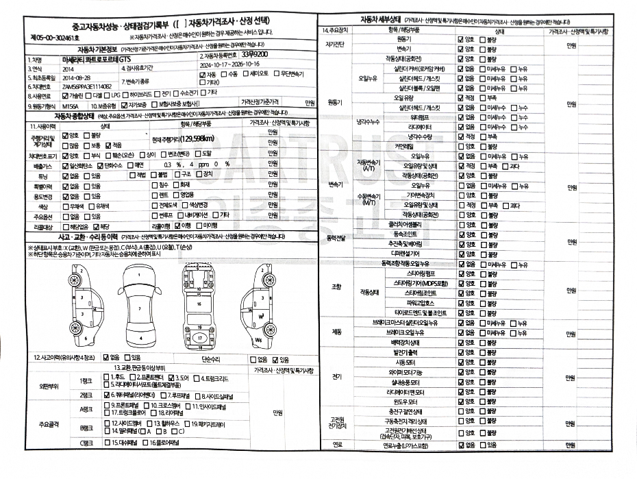 Maserati Quattroporte 2014 — inspection photo 1