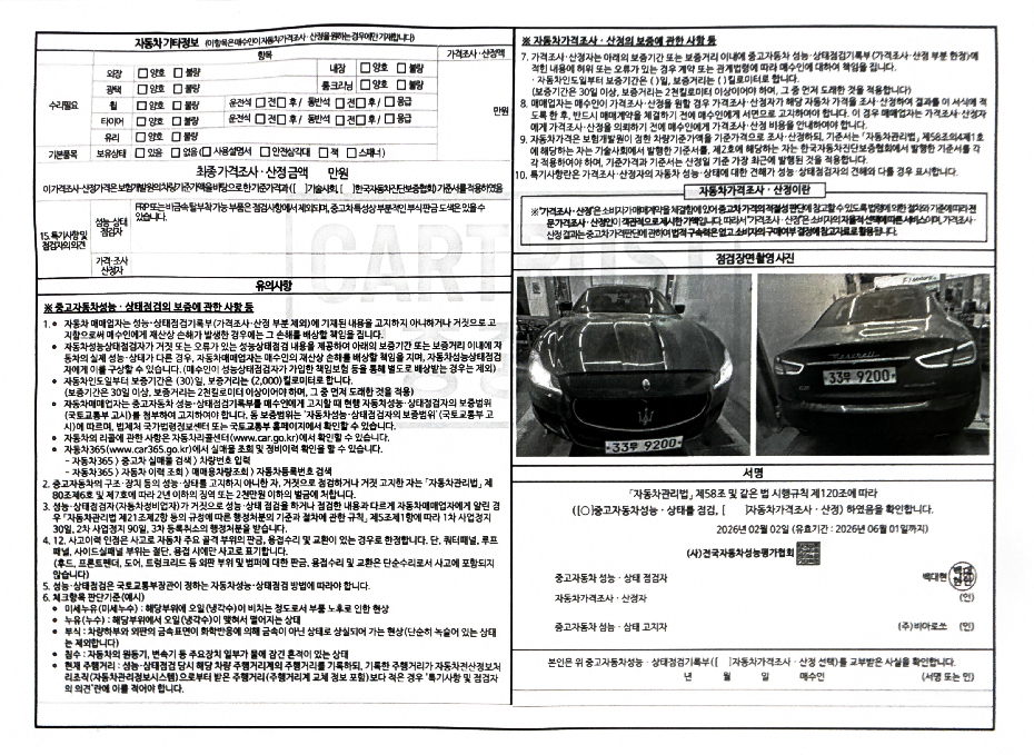 Maserati Quattroporte 2014 — inspection photo 2