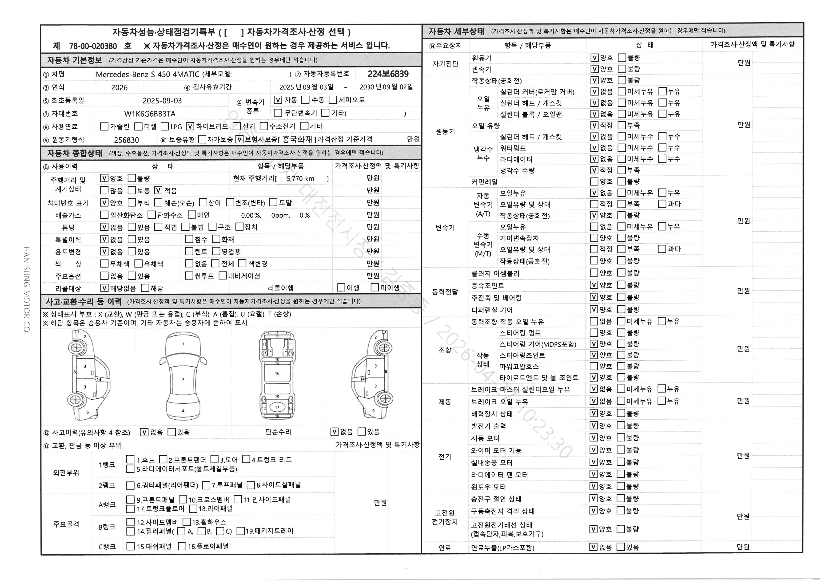 Mercedes-Benz S-Class 2026 — inspection photo 1