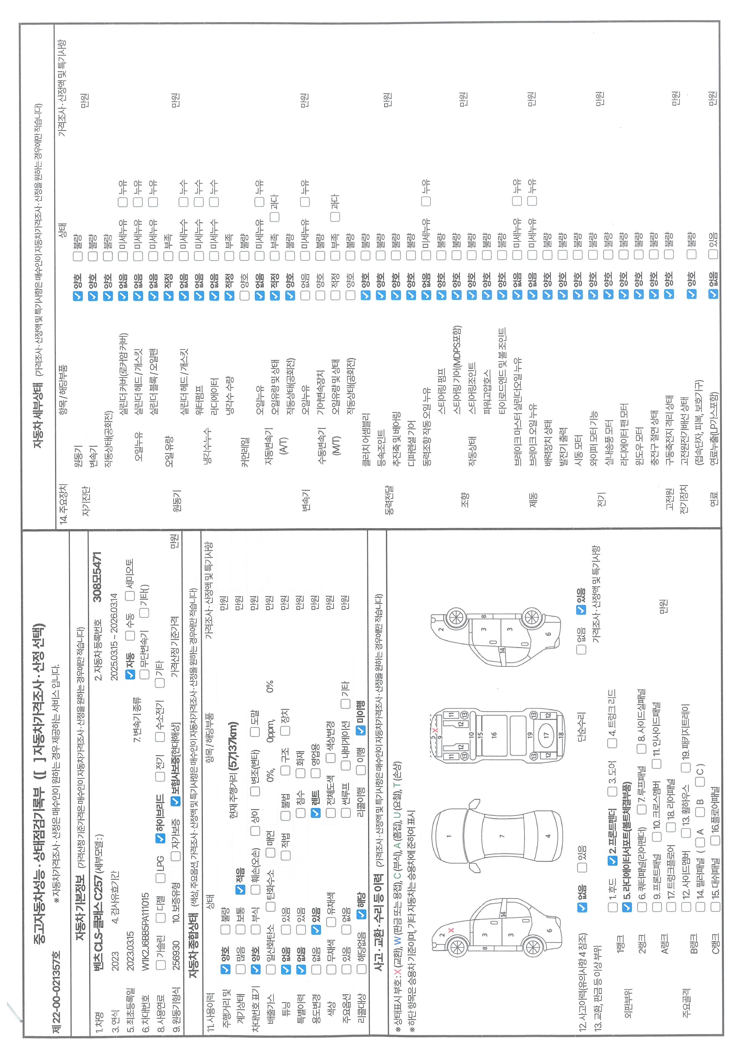 Mercedes-Benz CLS-Class 2023 — inspection photo 2