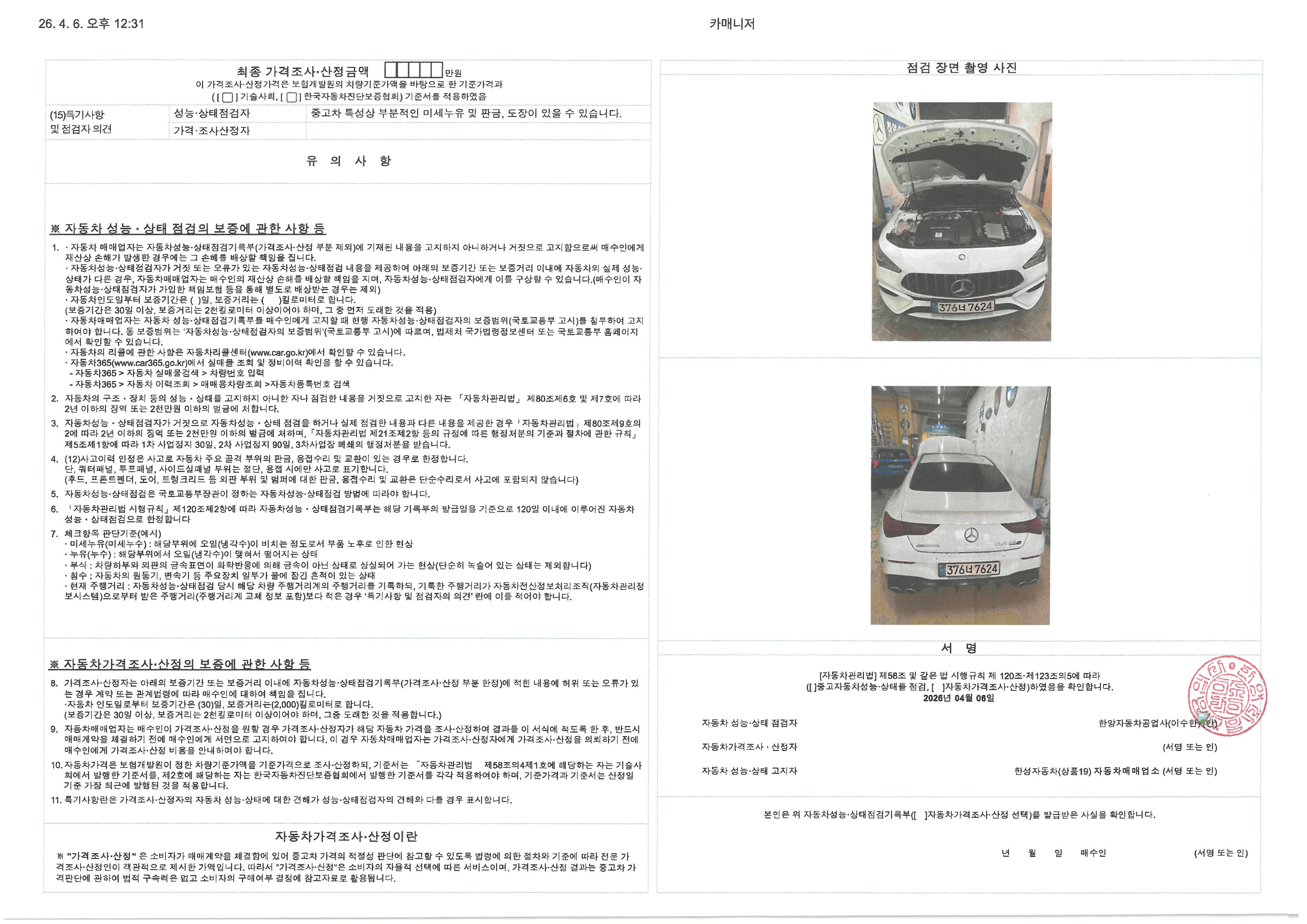 Mercedes-Benz CLA-Class 2025 — inspection photo 2