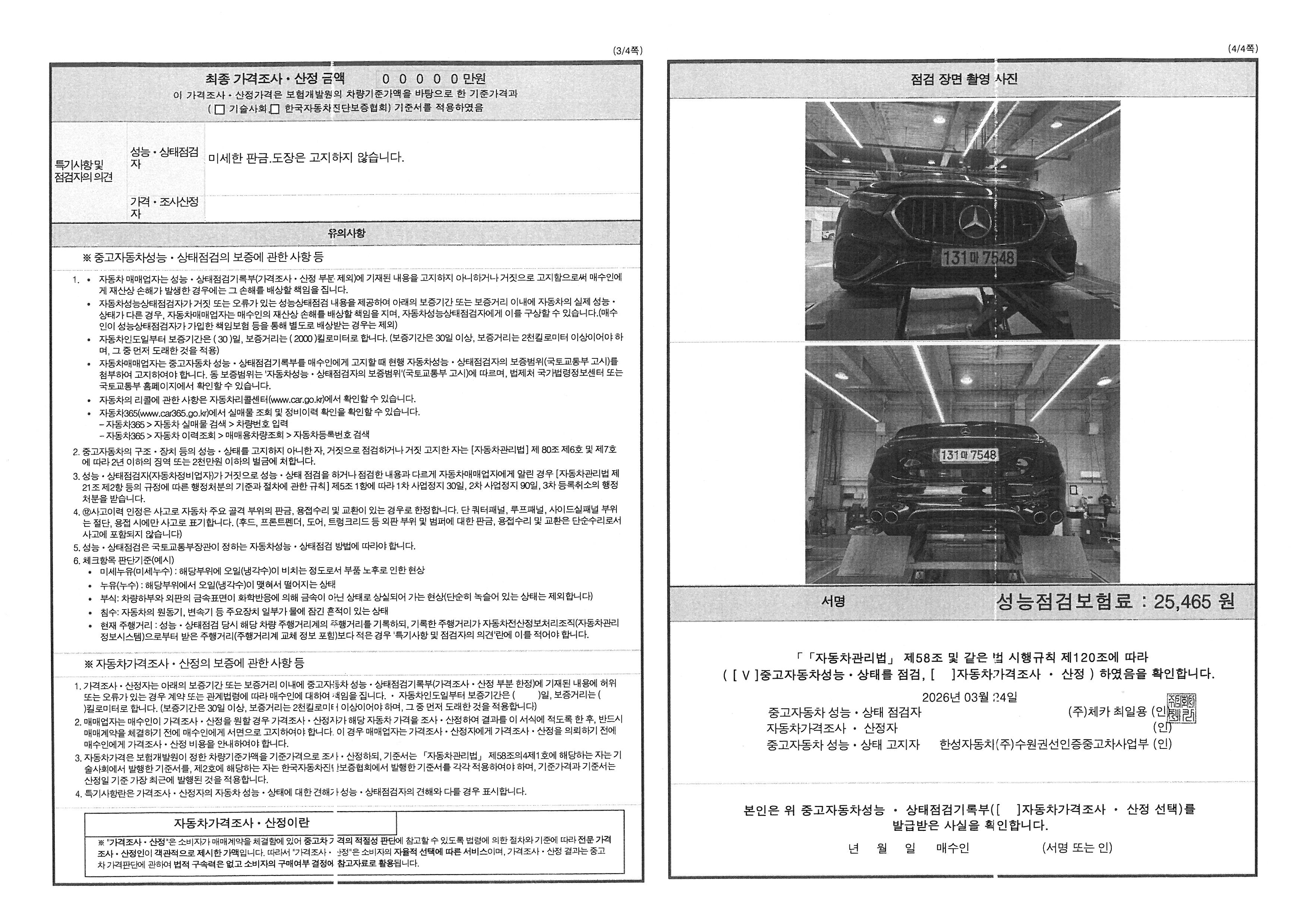 Mercedes-Benz E-Class 2026 — inspection photo 2
