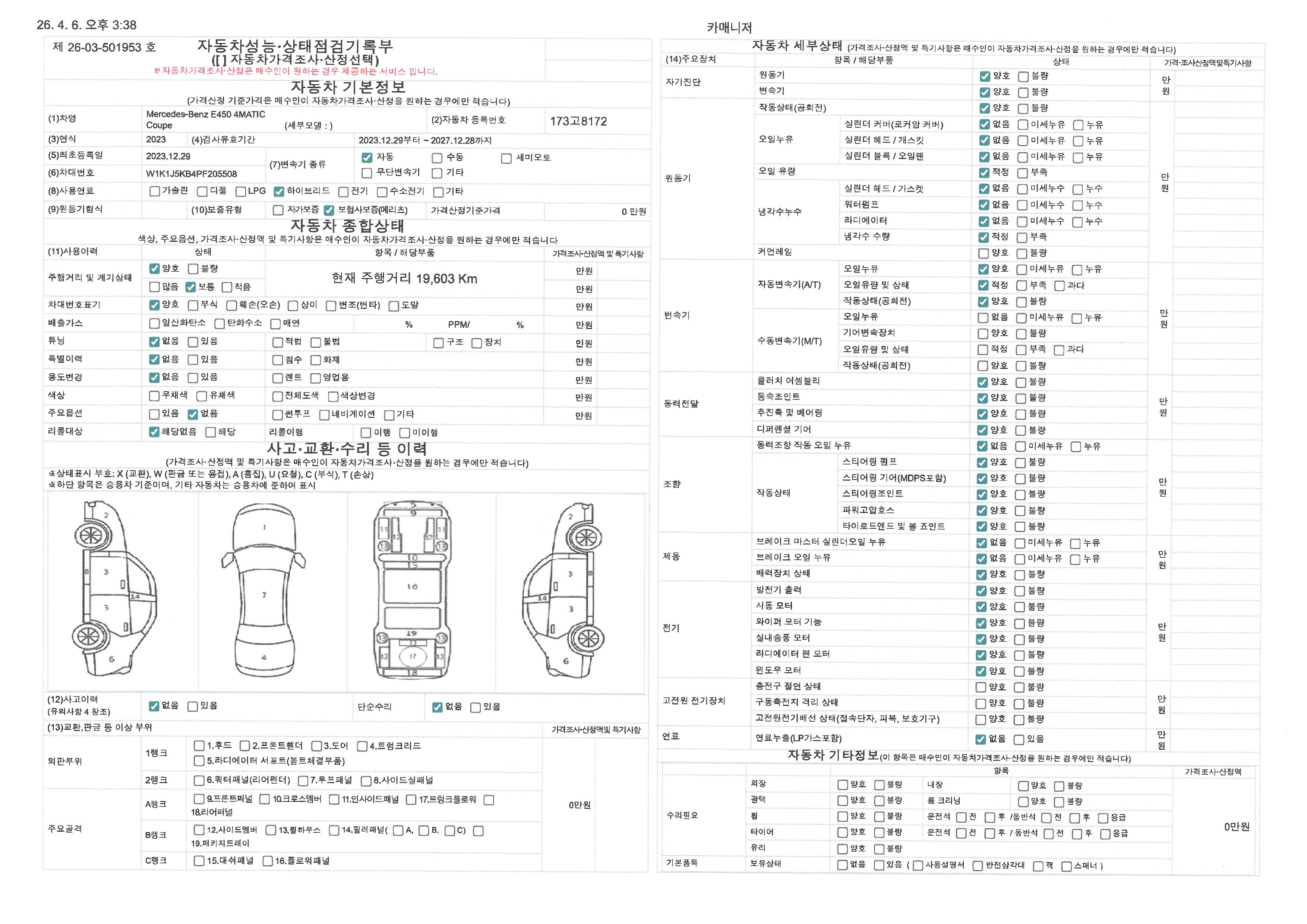 Mercedes-Benz E-Class 2023 — inspection photo 1