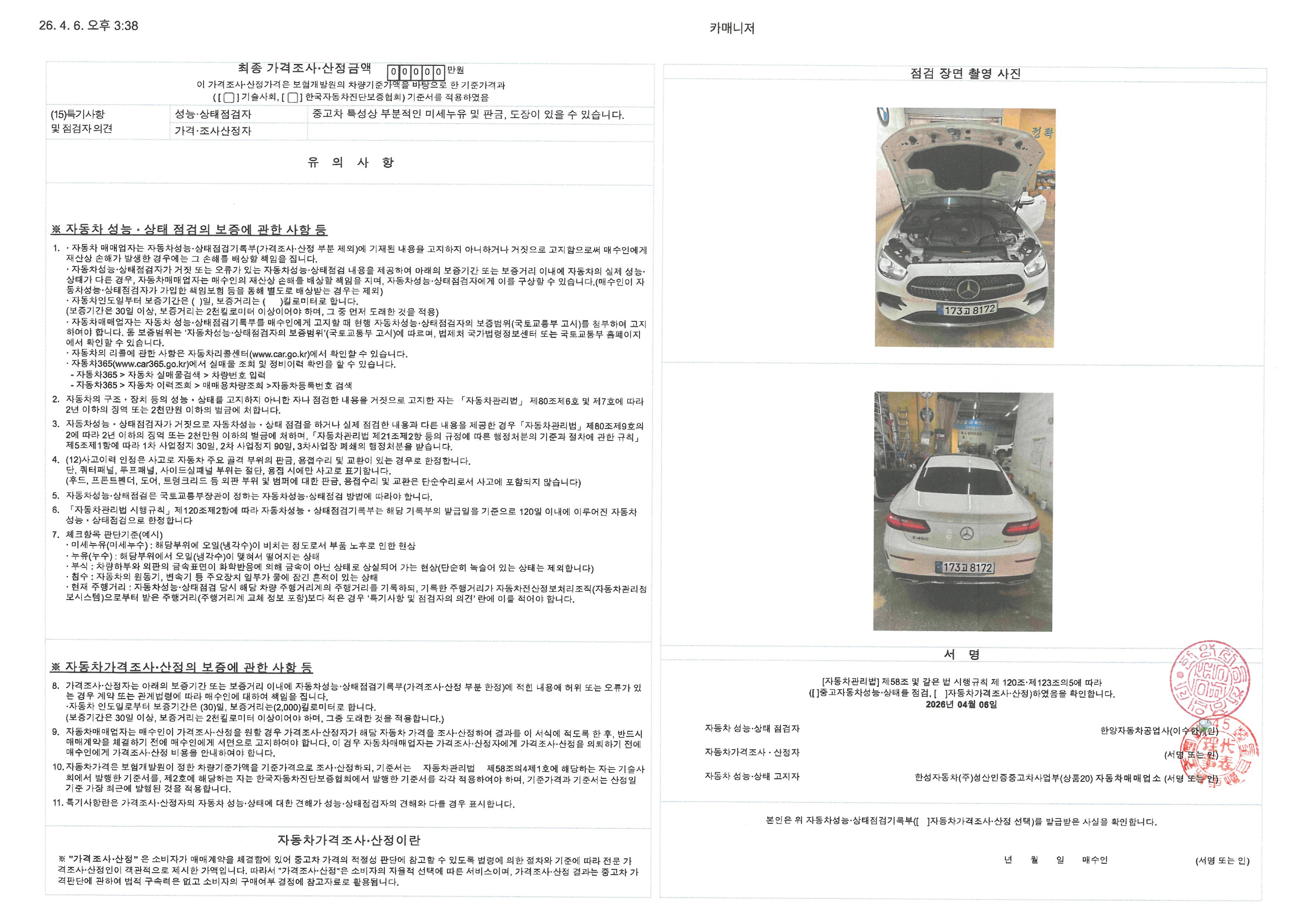 Mercedes-Benz E-Class 2023 — inspection photo 2