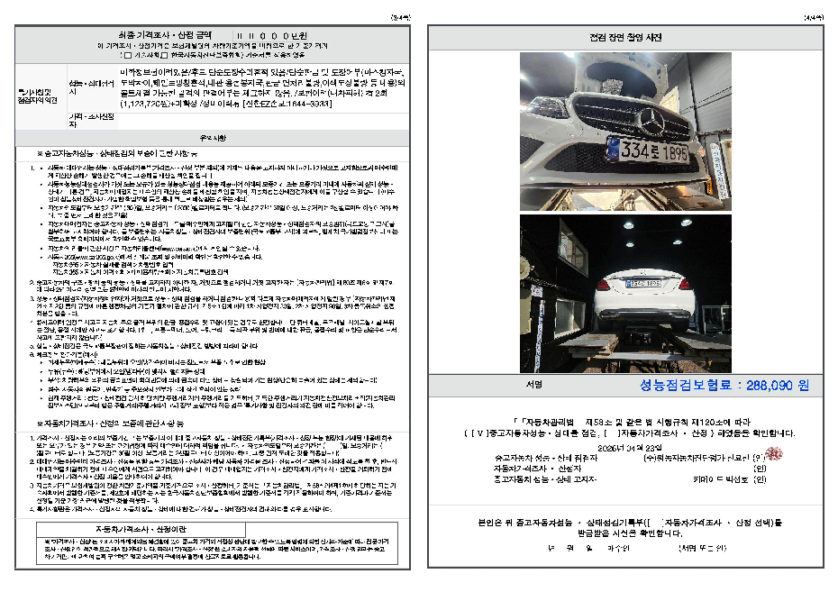 Mercedes-Benz C-Class 2020 — inspection photo 2