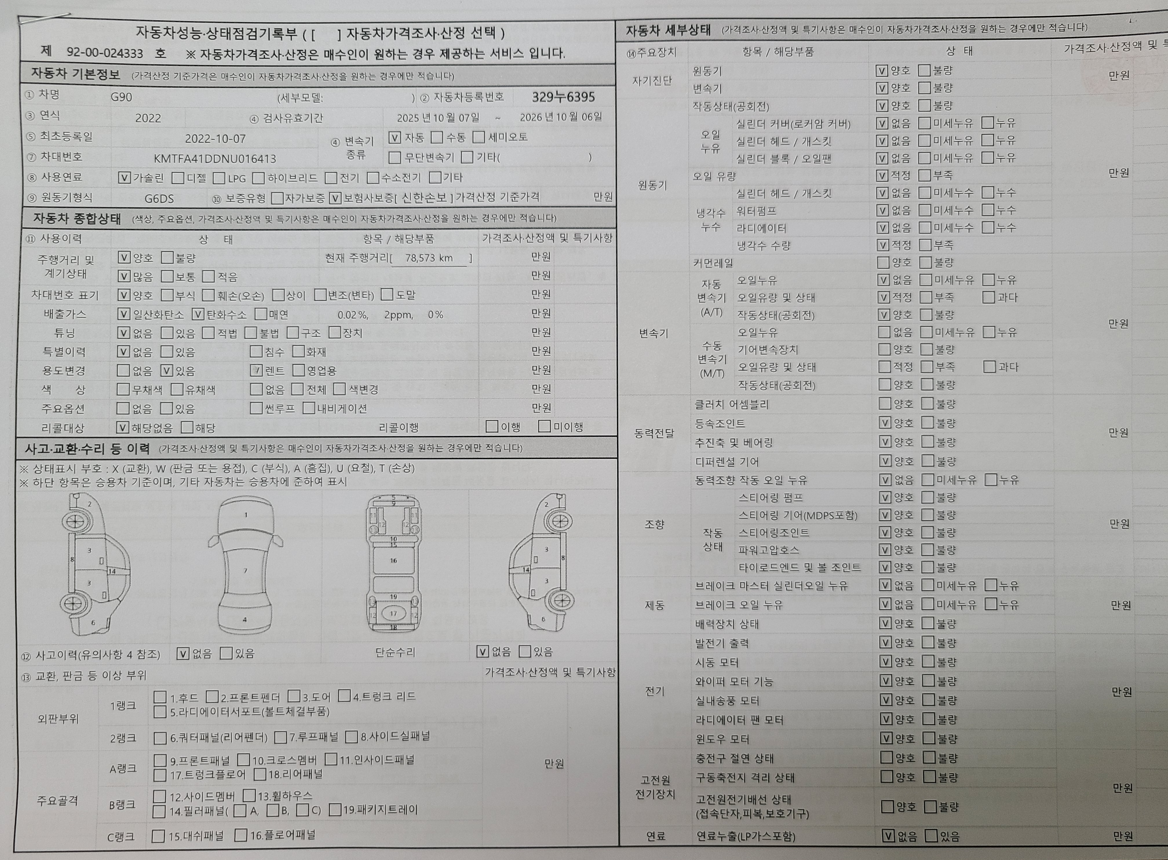 Genesis G90 2022 — inspection photo 1