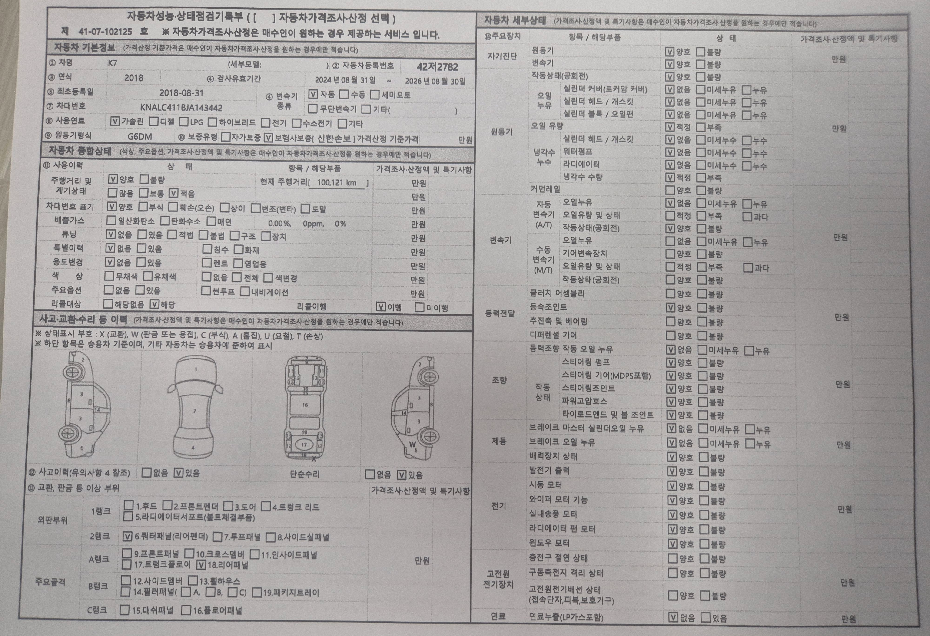 Kia K7 2018 — inspection photo 2