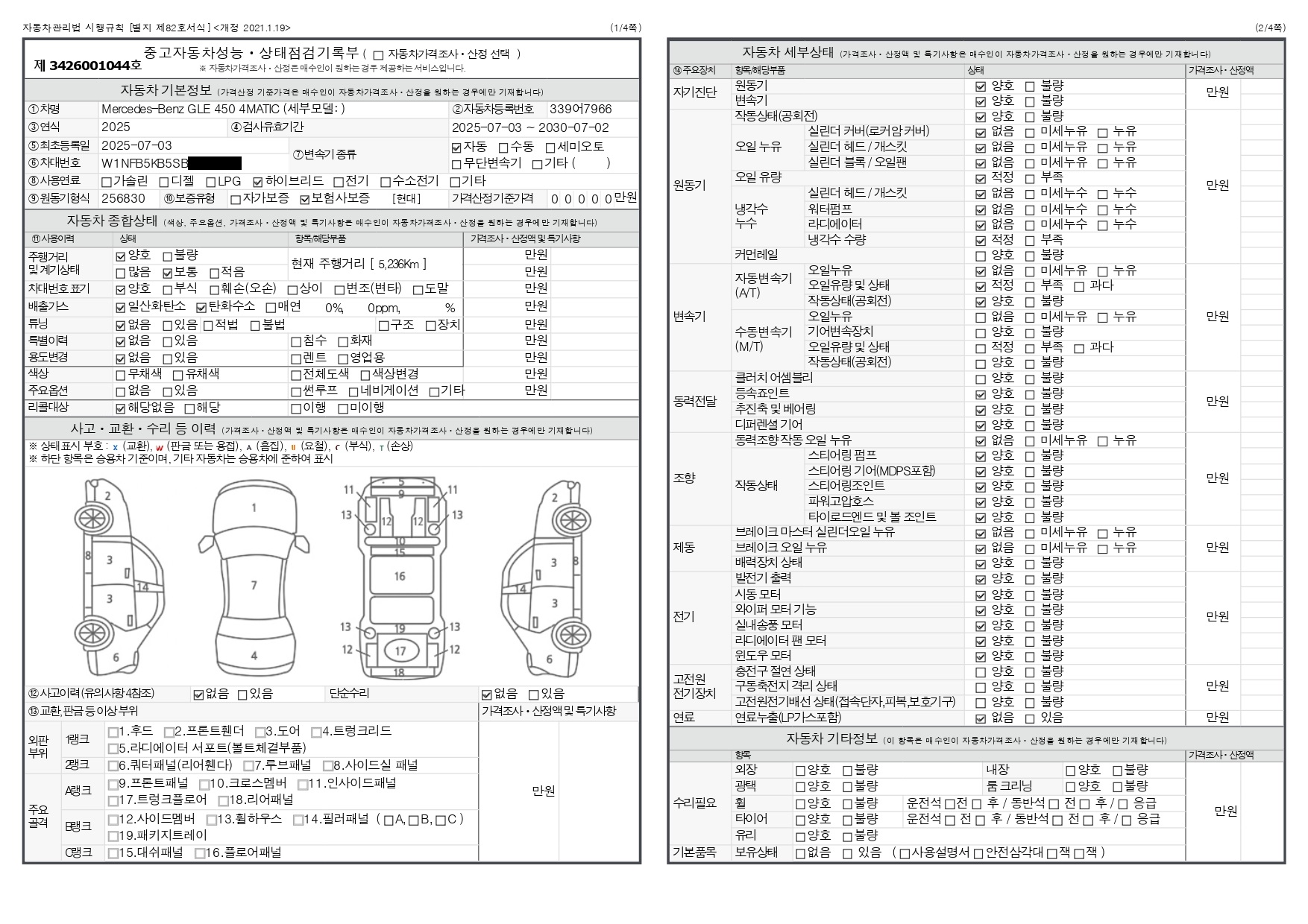 Mercedes-Benz GLE-Class 2025 — inspection photo 1