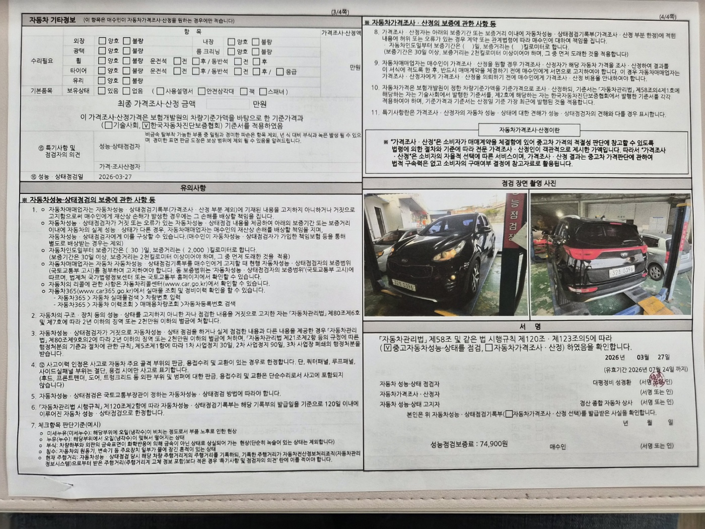 Kia Sportage 2017 — inspection photo 2