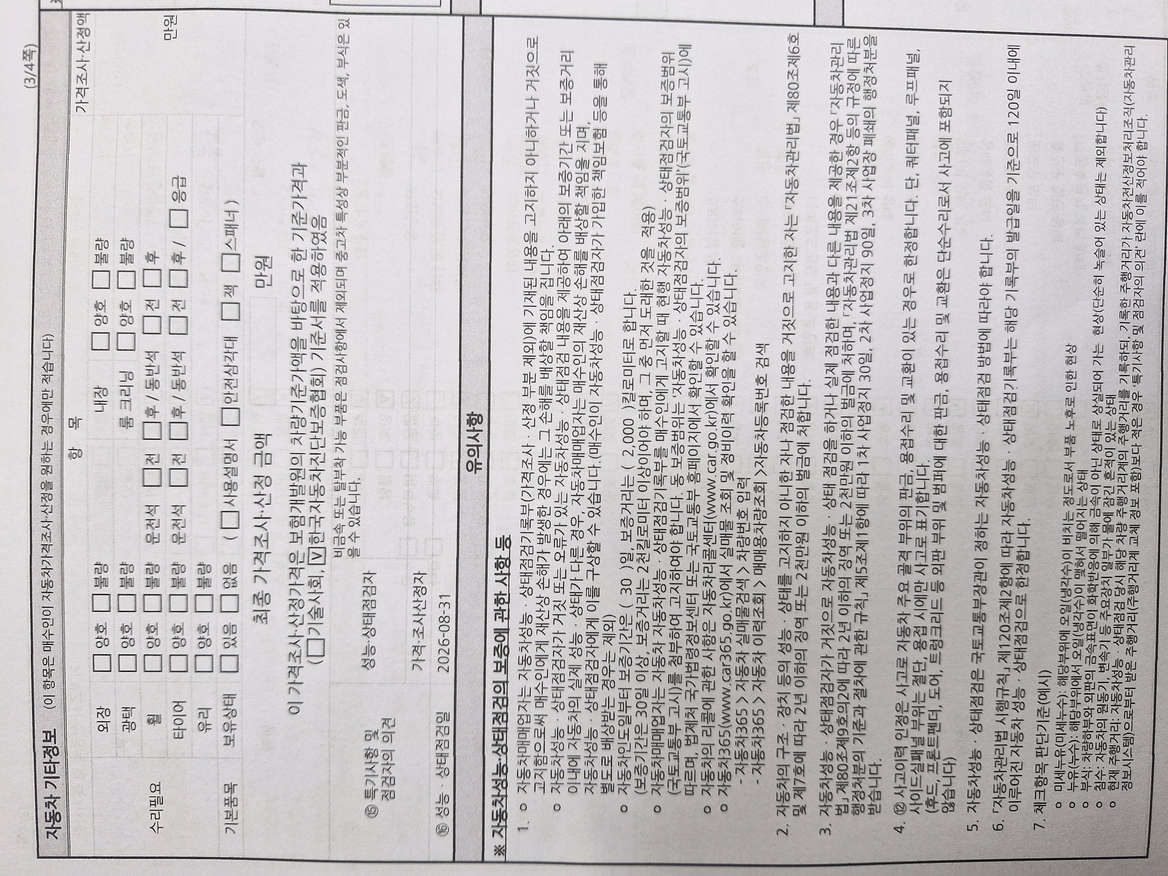KG Mobility Rexton 2024 — inspection photo 3