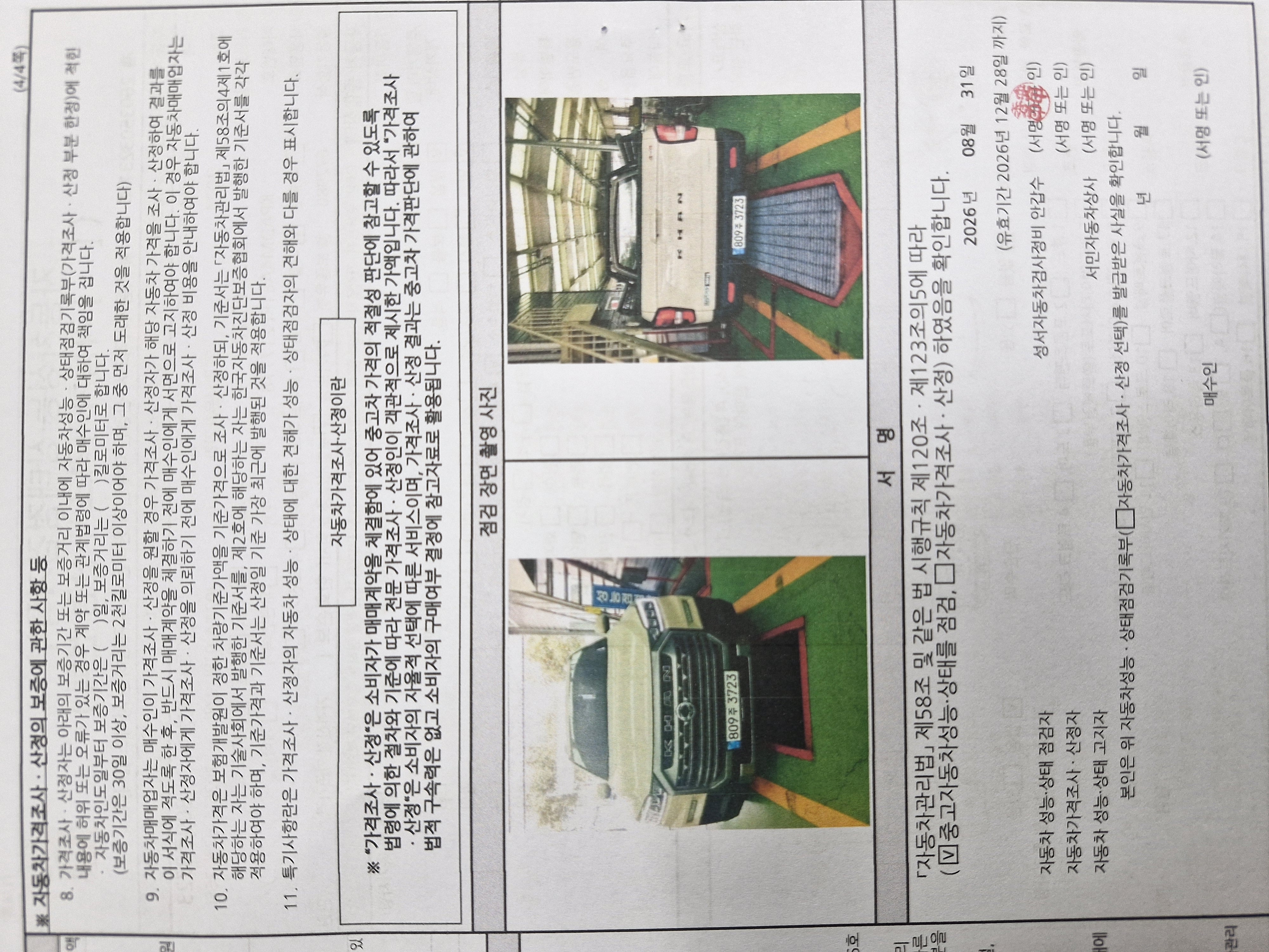 KG Mobility Rexton 2024 — inspection photo 4