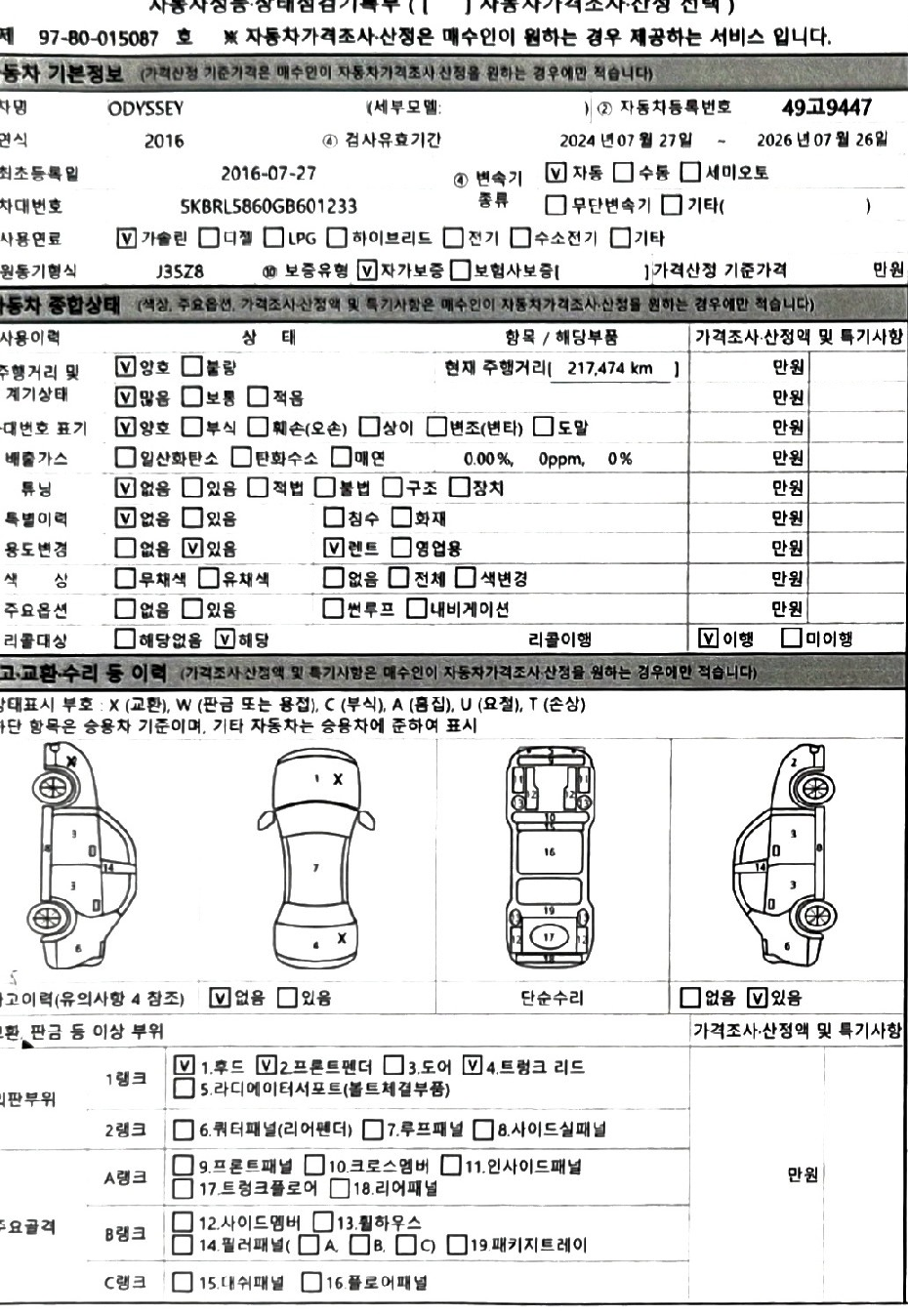 Honda Odyssey 2016 — inspection photo 1