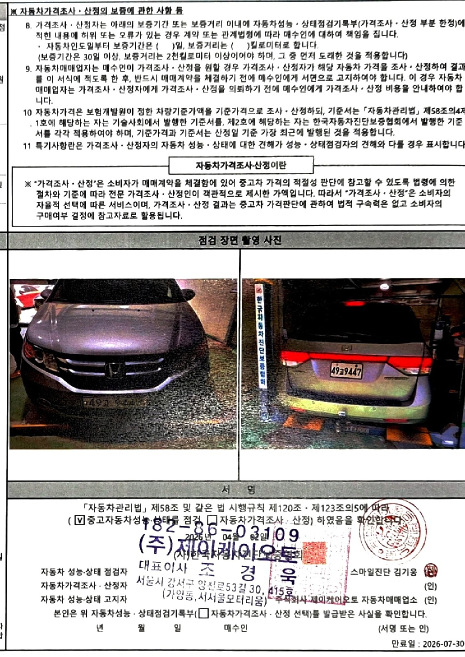 Honda Odyssey 2016 — inspection photo 3