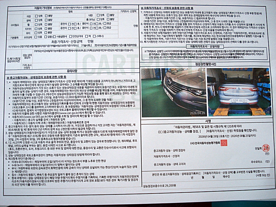 Renault Korea SM6 2017 — inspection photo 2