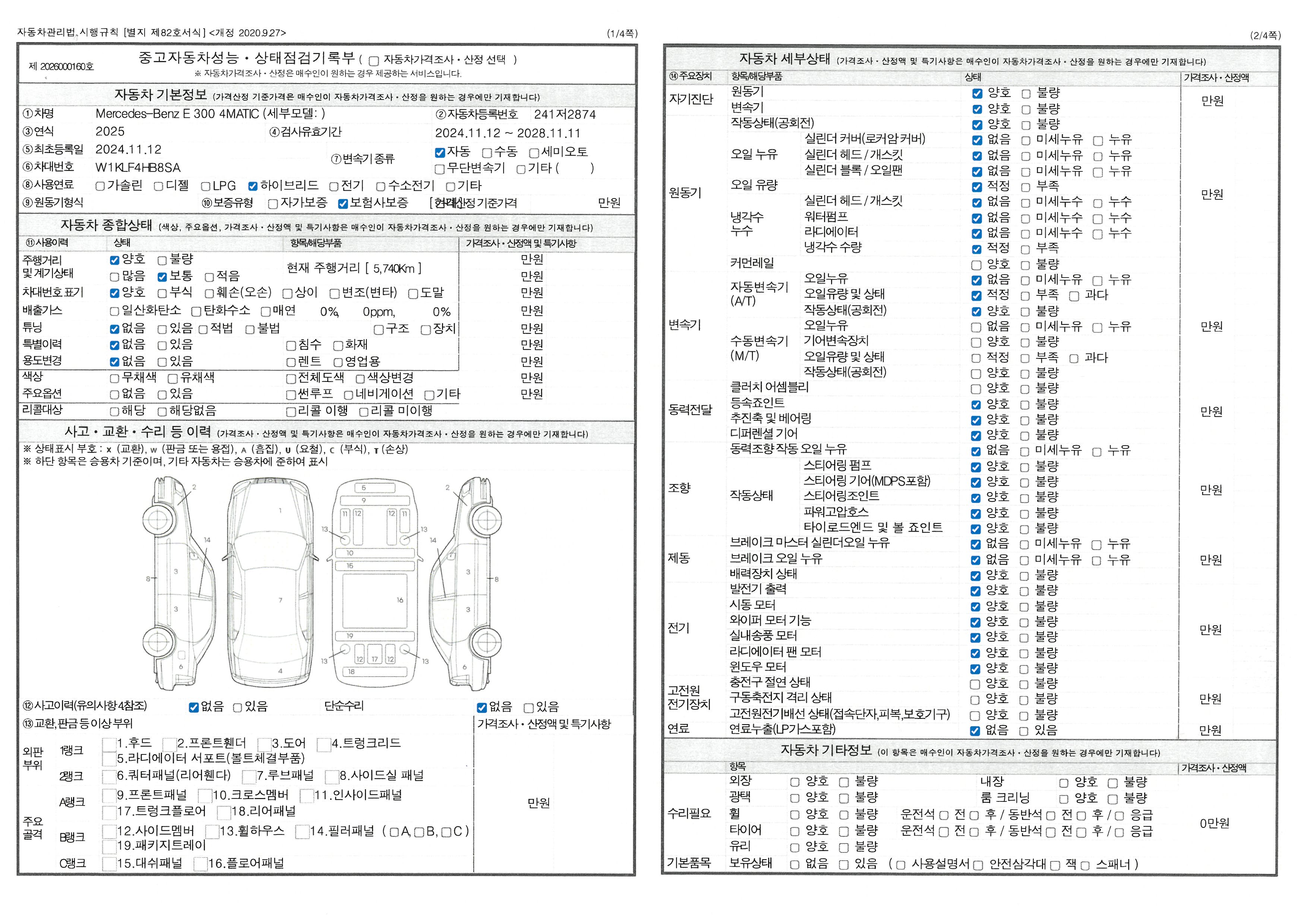 Mercedes-Benz E-Class 2025 — inspection photo 1