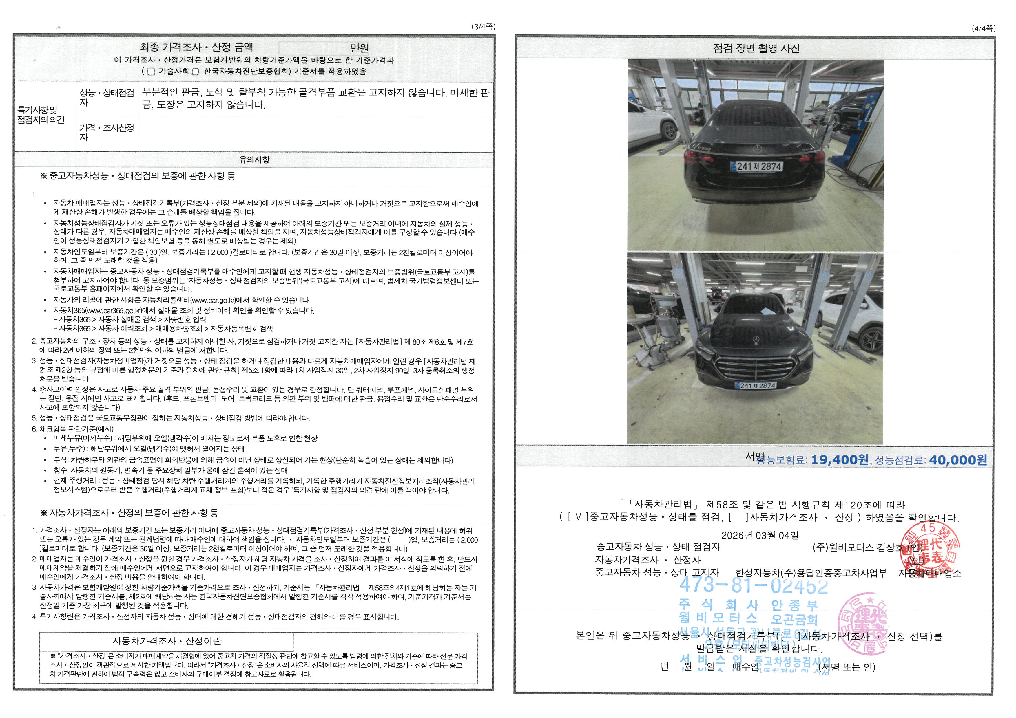 Mercedes-Benz E-Class 2025 — inspection photo 2