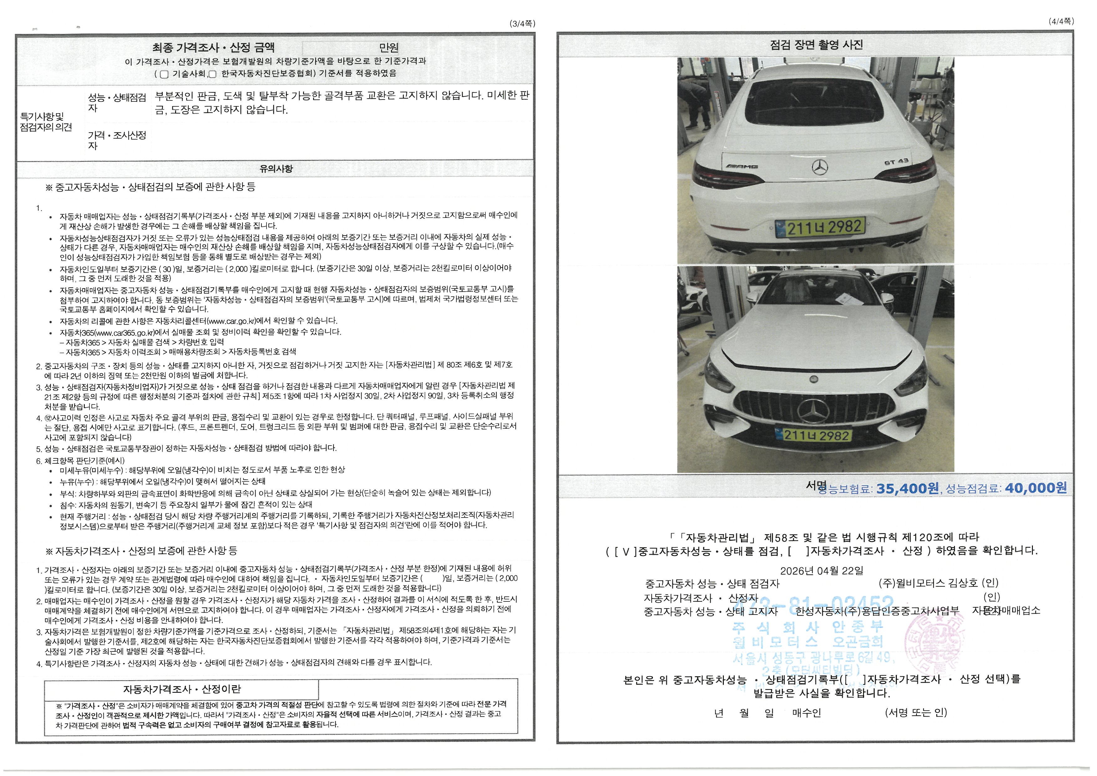 Mercedes-Benz AMG GT 2026 — inspection photo 2