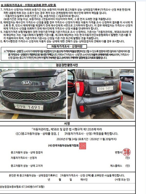Kia RAY 2017 — inspection photo 4