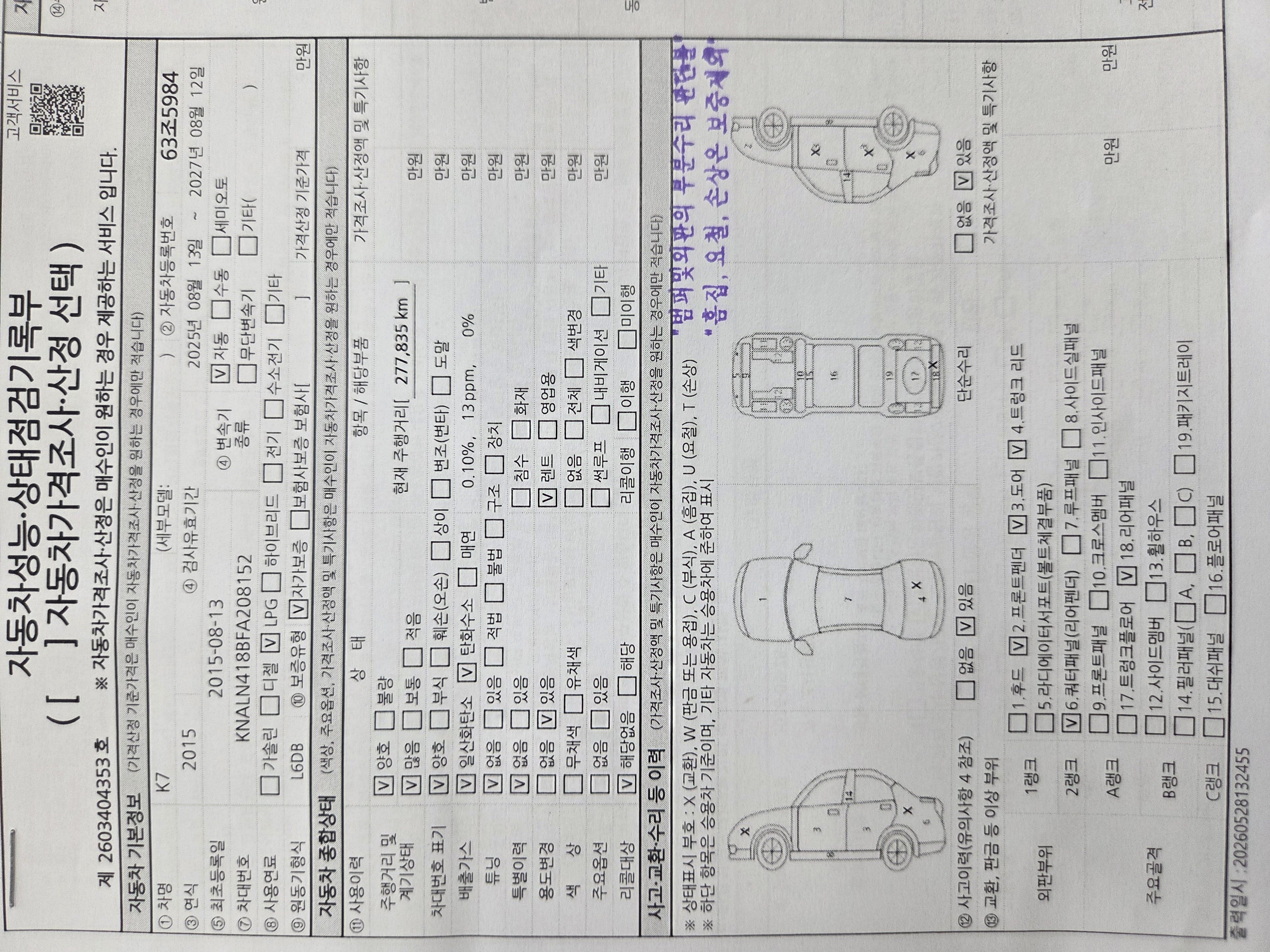 Kia K7 2015 — inspection photo 1