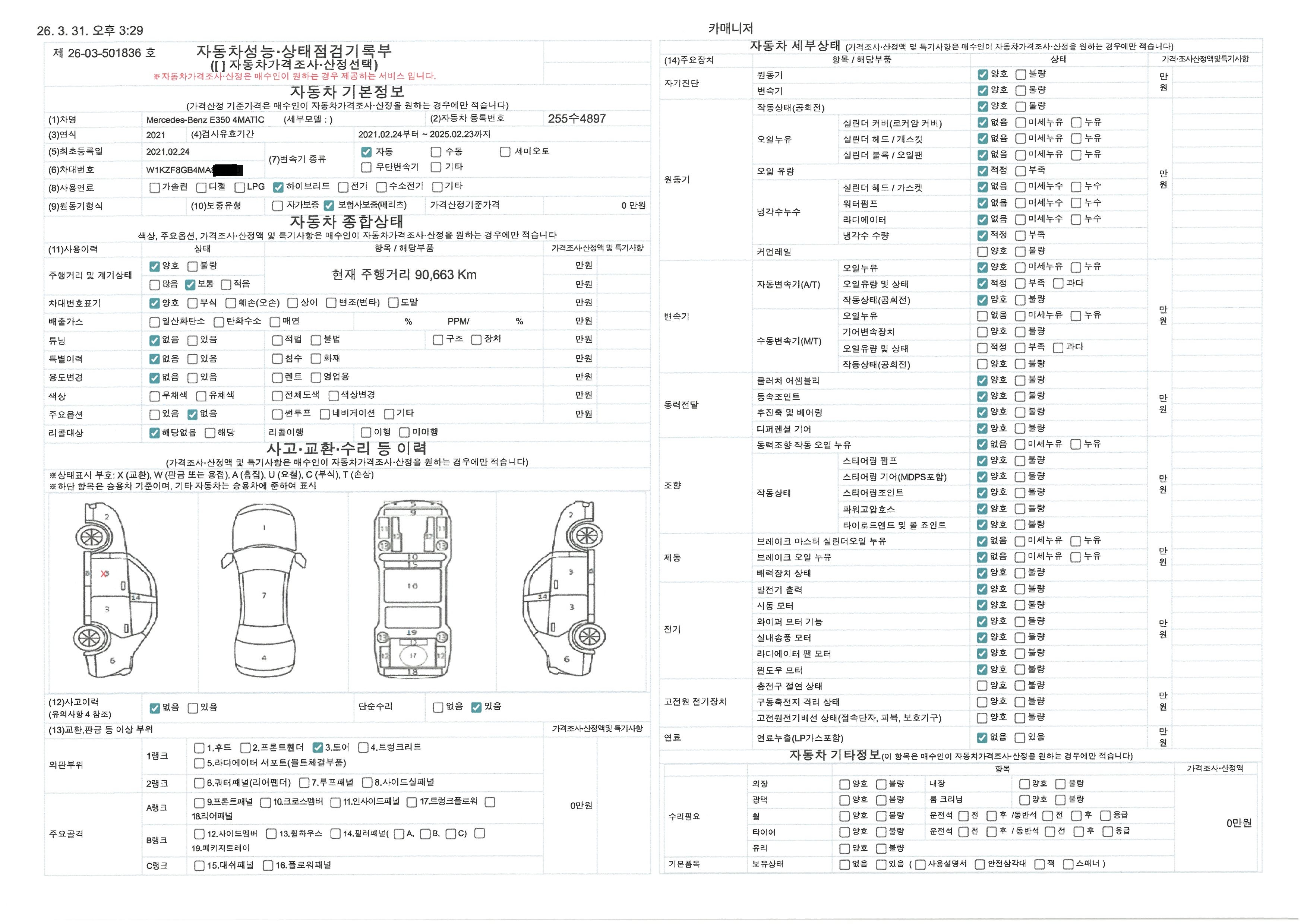 Mercedes-Benz E-Class 2021 — inspection photo 1