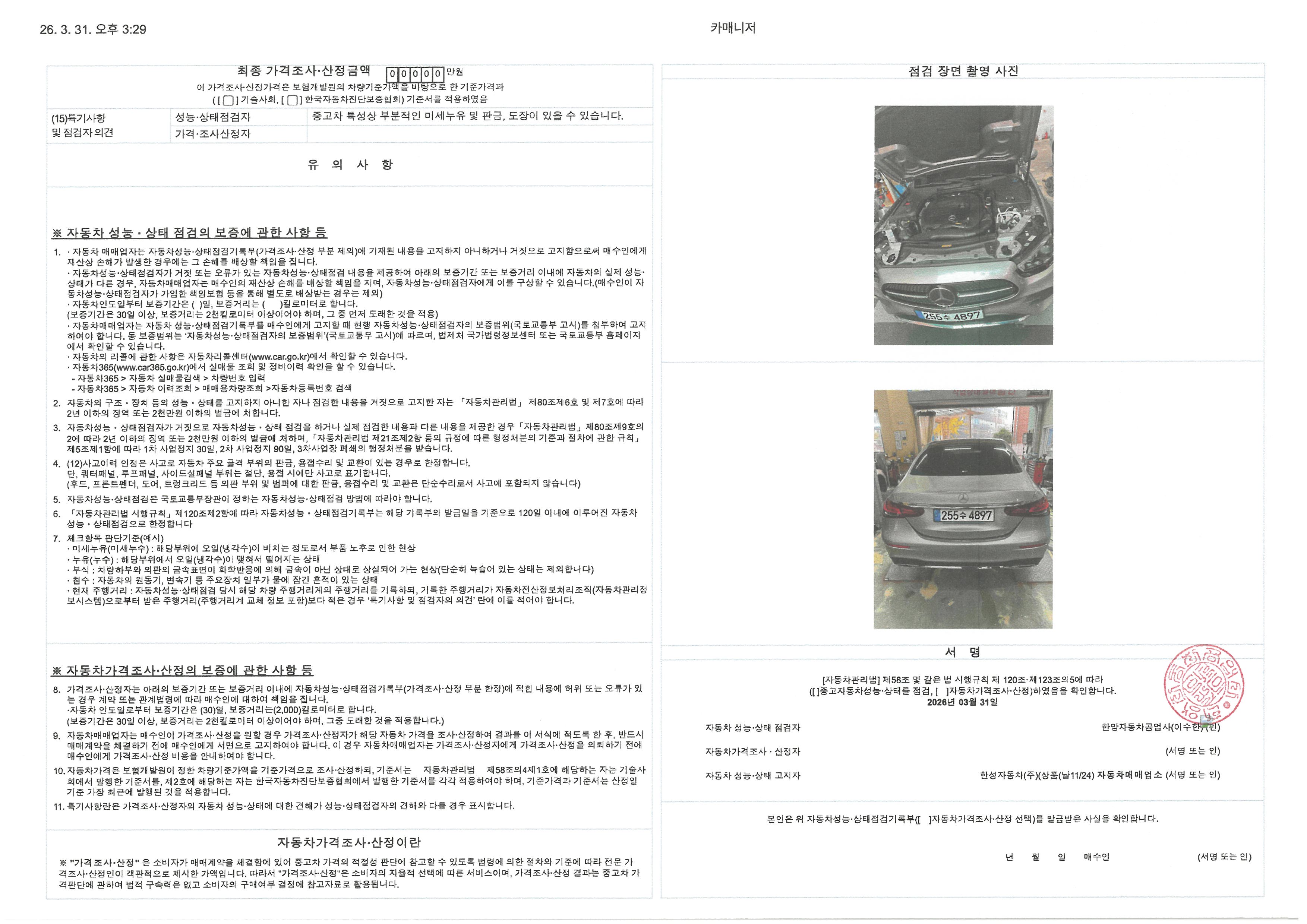 Mercedes-Benz E-Class 2021 — inspection photo 2