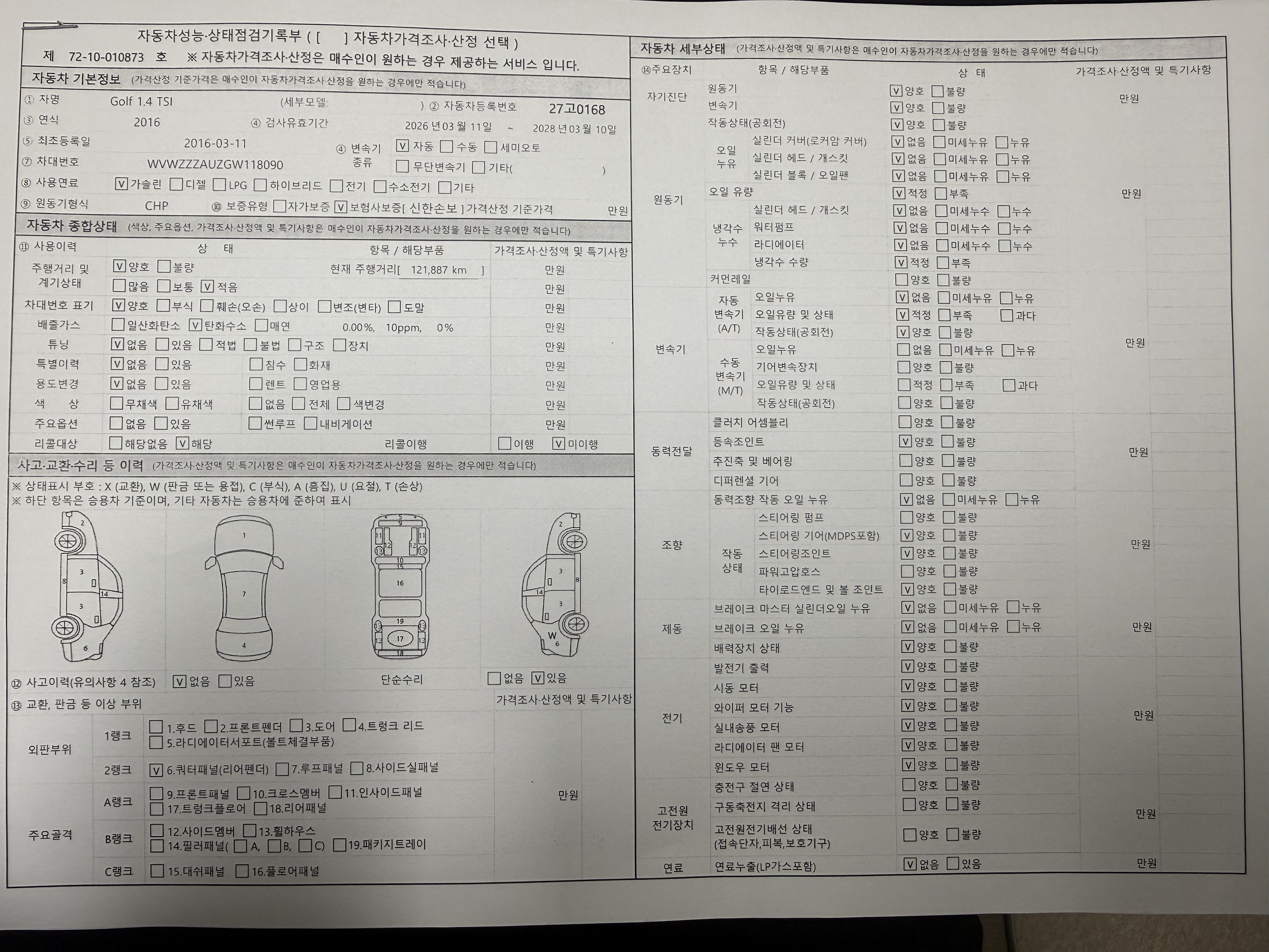 Volkswagen Golf 2016 — inspection photo 1