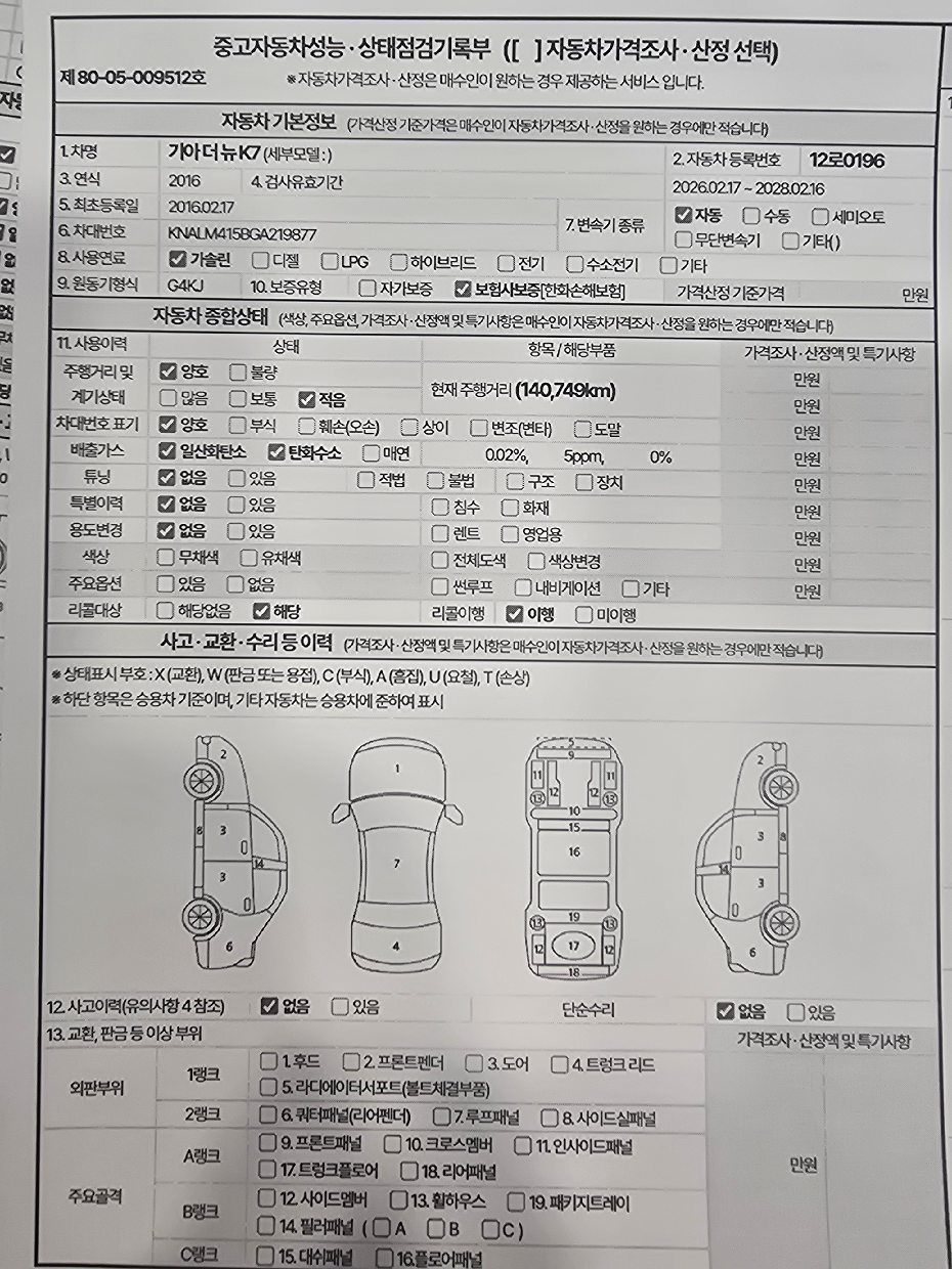 Kia K7 2016 — inspection photo 1
