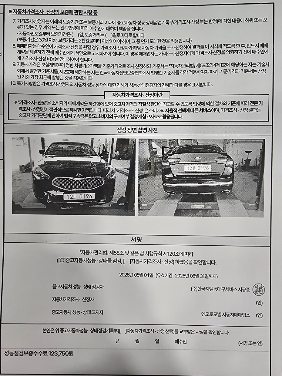 Kia K7 2016 — inspection photo 4
