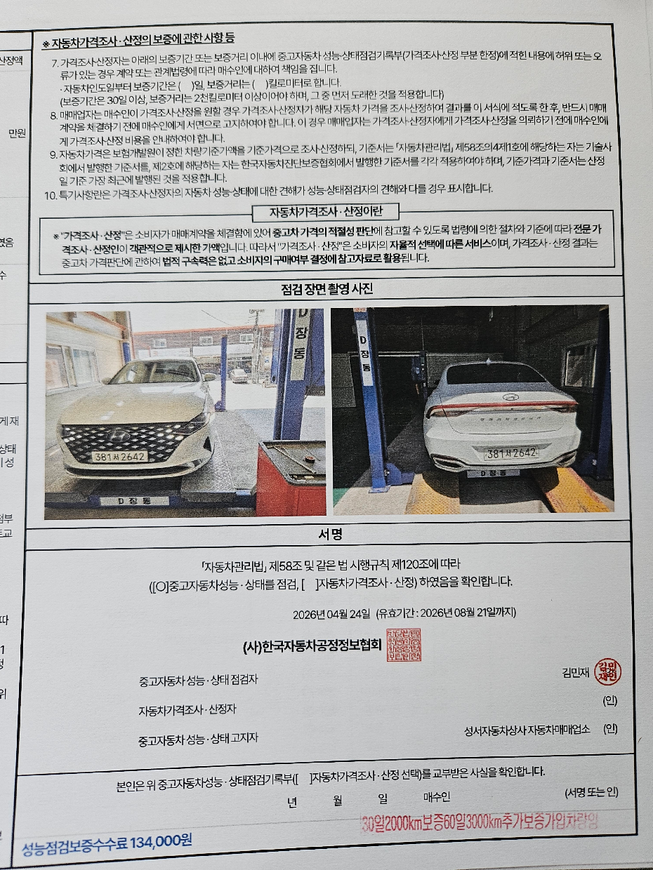Hyundai Grandeur 2023 — inspection photo 4