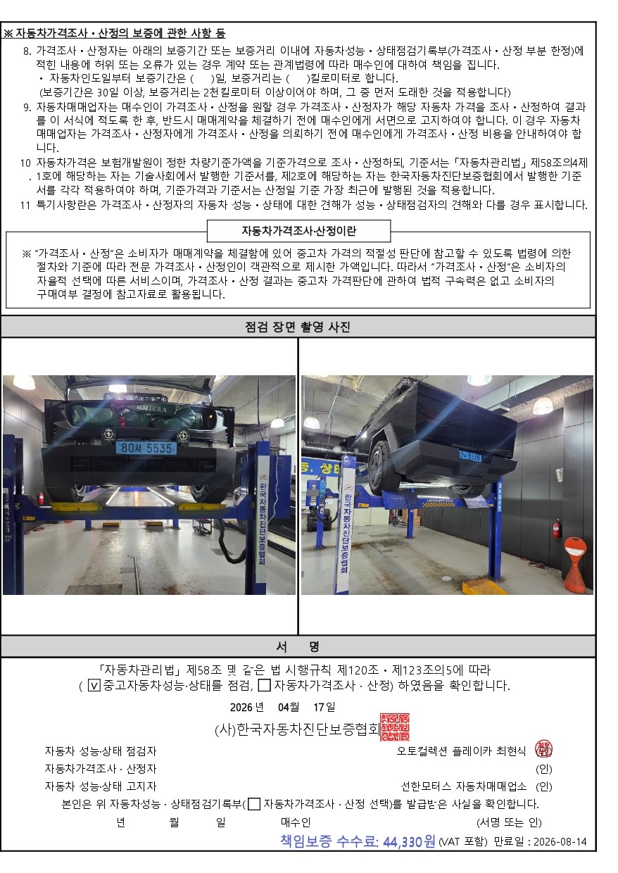 Tesla Cybertruck 2024 — inspection photo 6