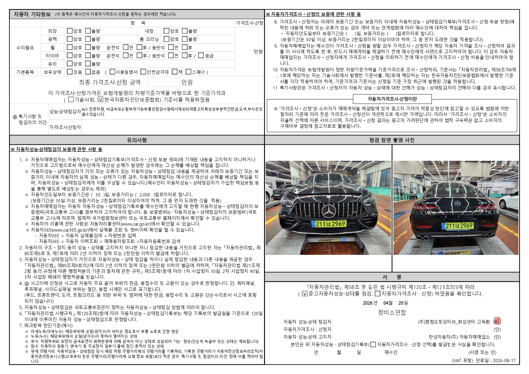 Mercedes-Benz AMG GT 2026 — inspection photo 2
