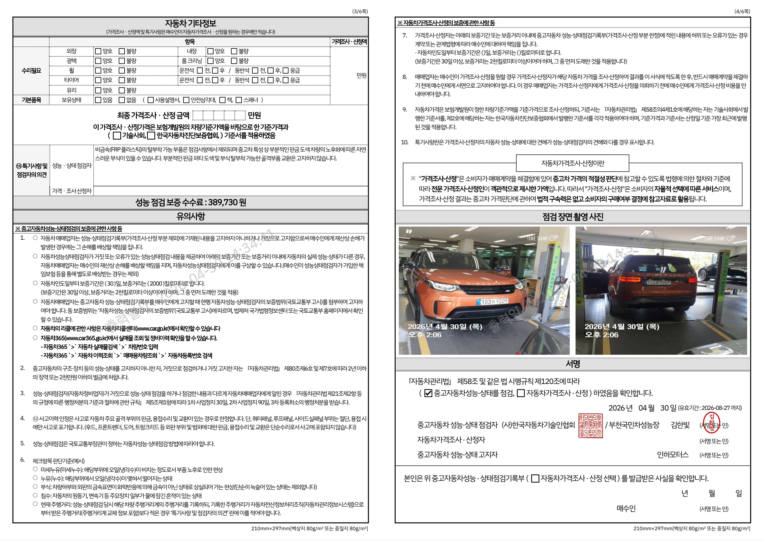 Jaguar F-PACE 2018 — inspection photo 2