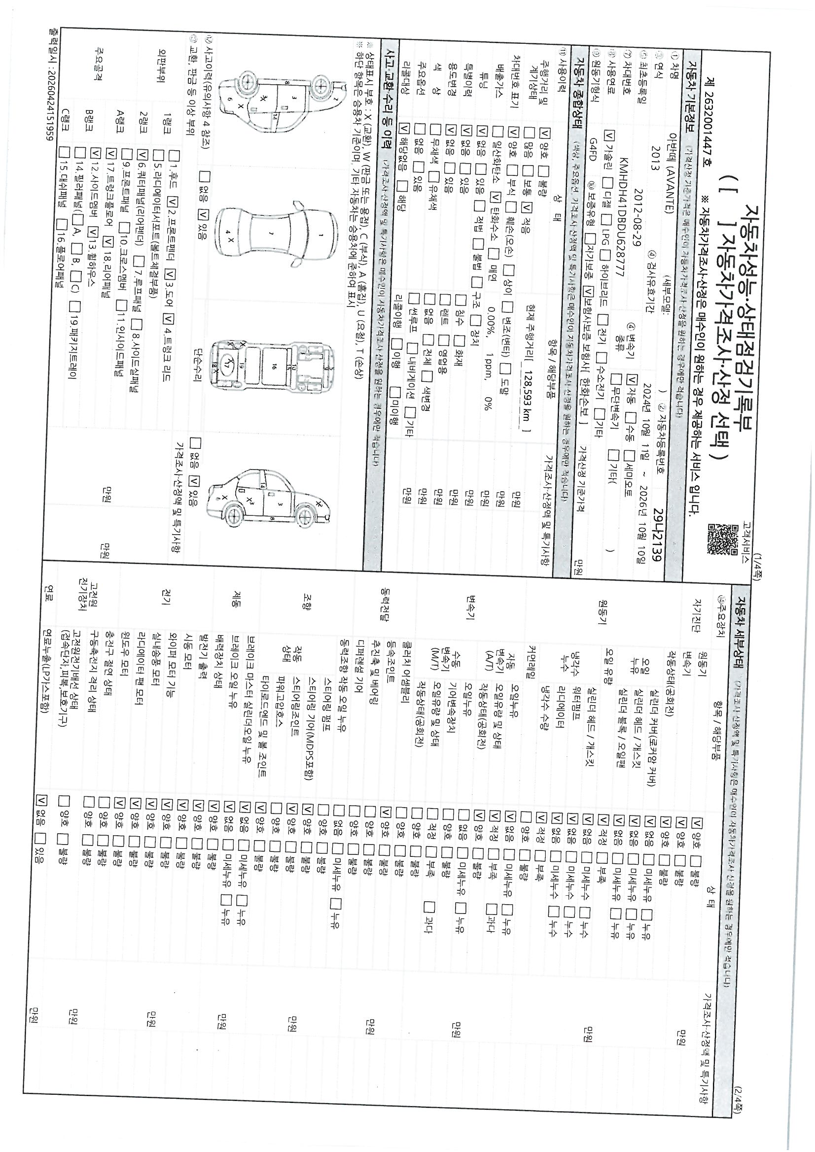 Hyundai AVANTE 2013 — inspection photo 1