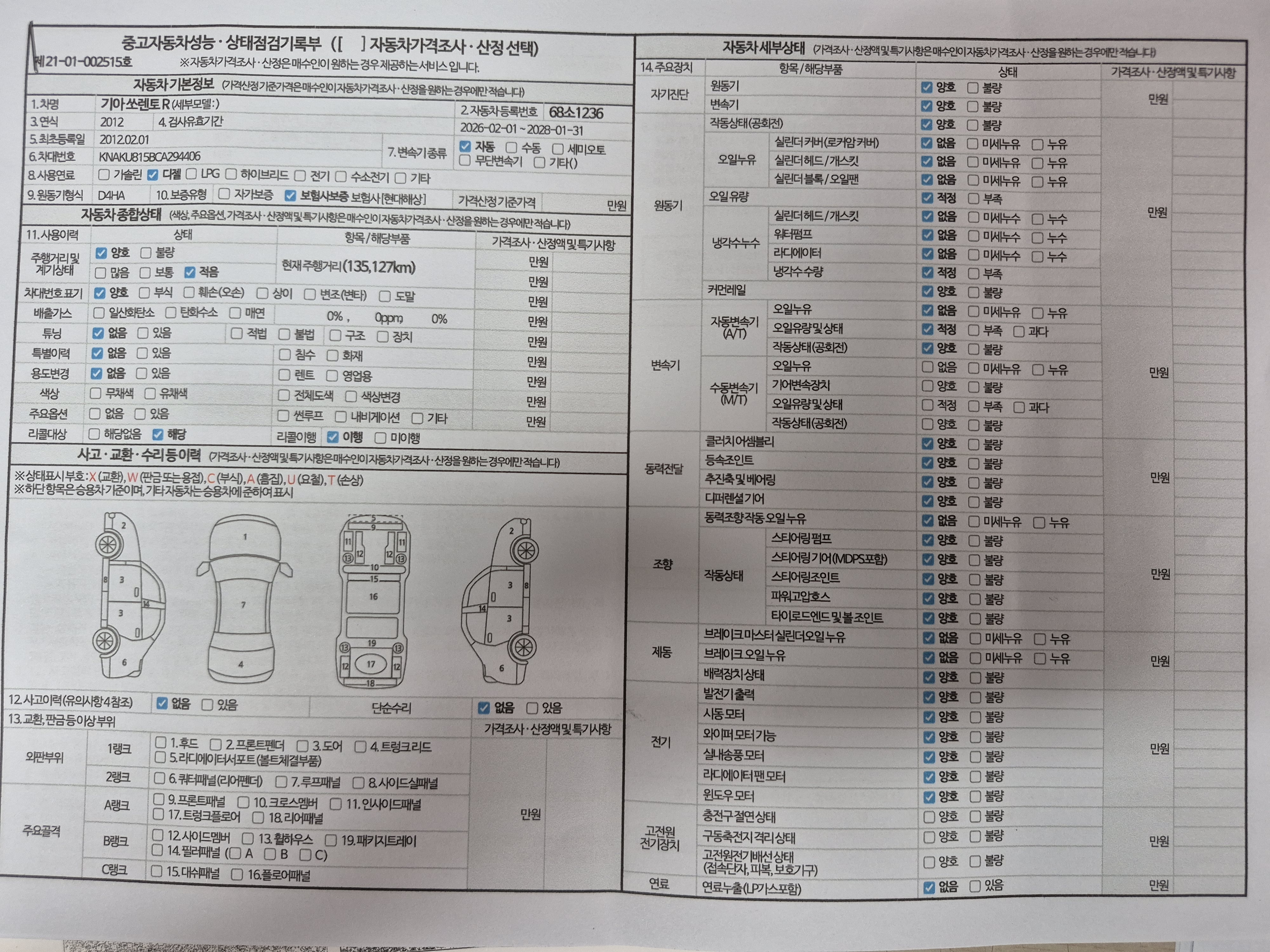 Kia Sorento 2012 — inspection photo 1