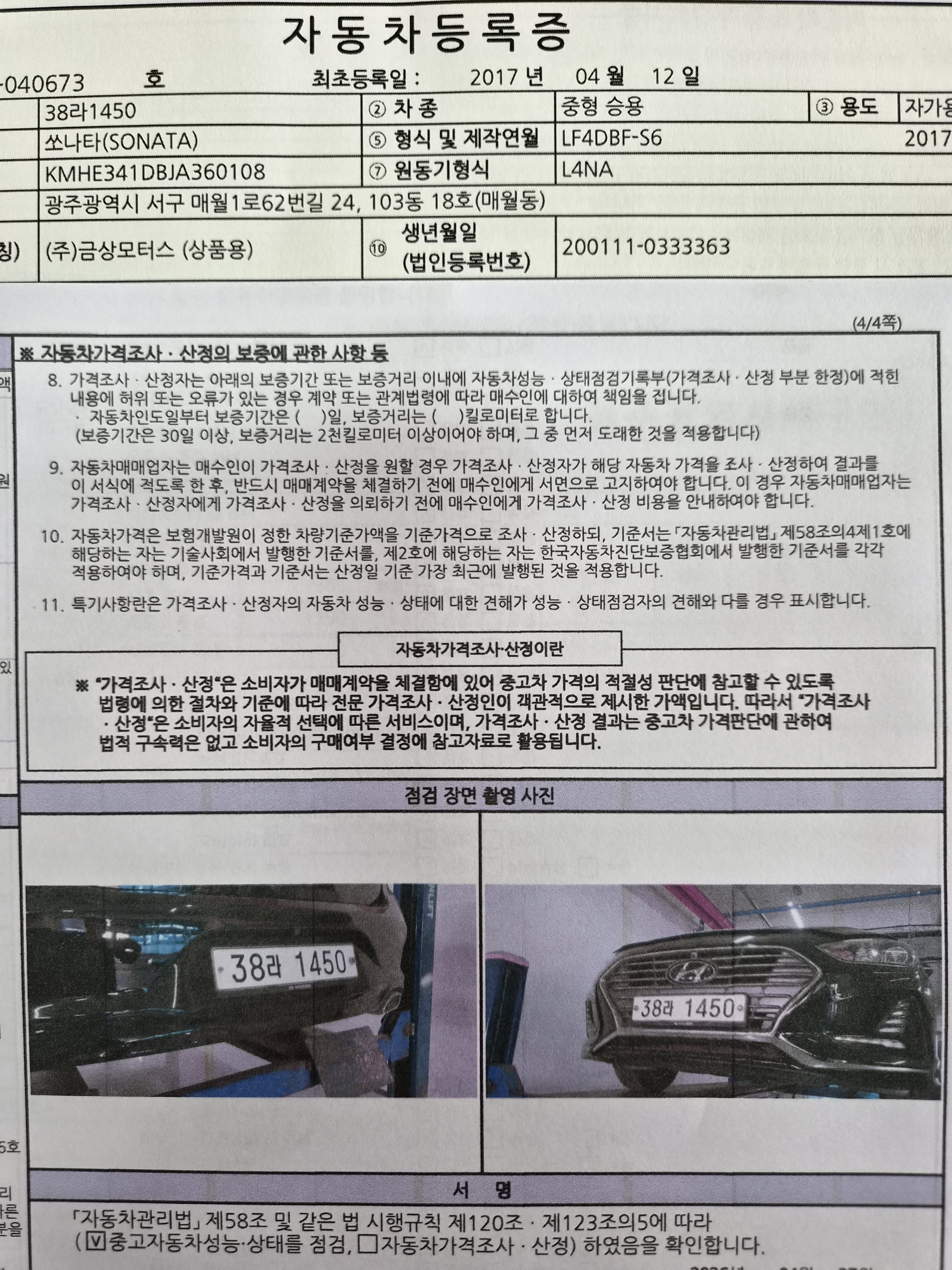 Hyundai Sonata 2018 — inspection photo 3