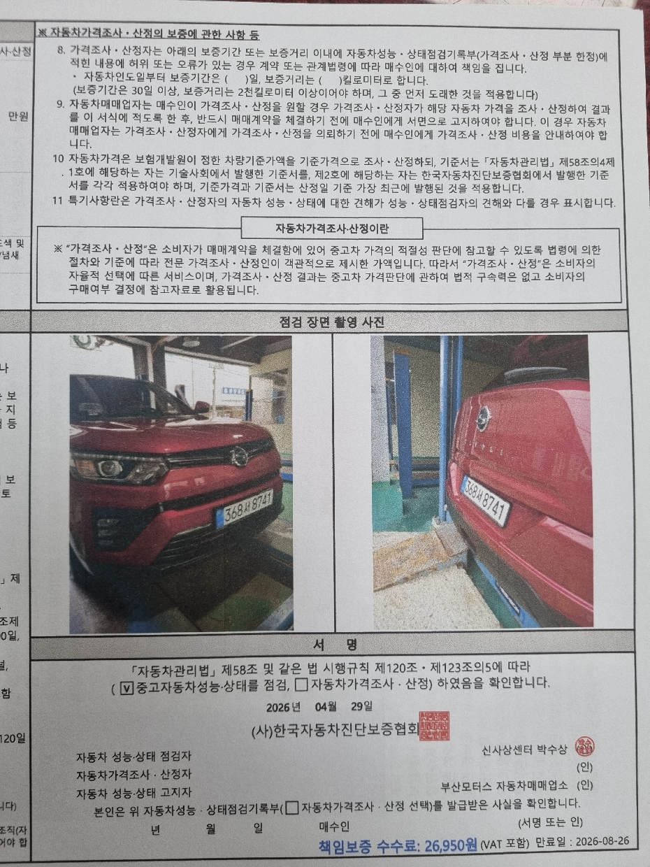 KG Mobility TIBOLI 2022 — inspection photo 4