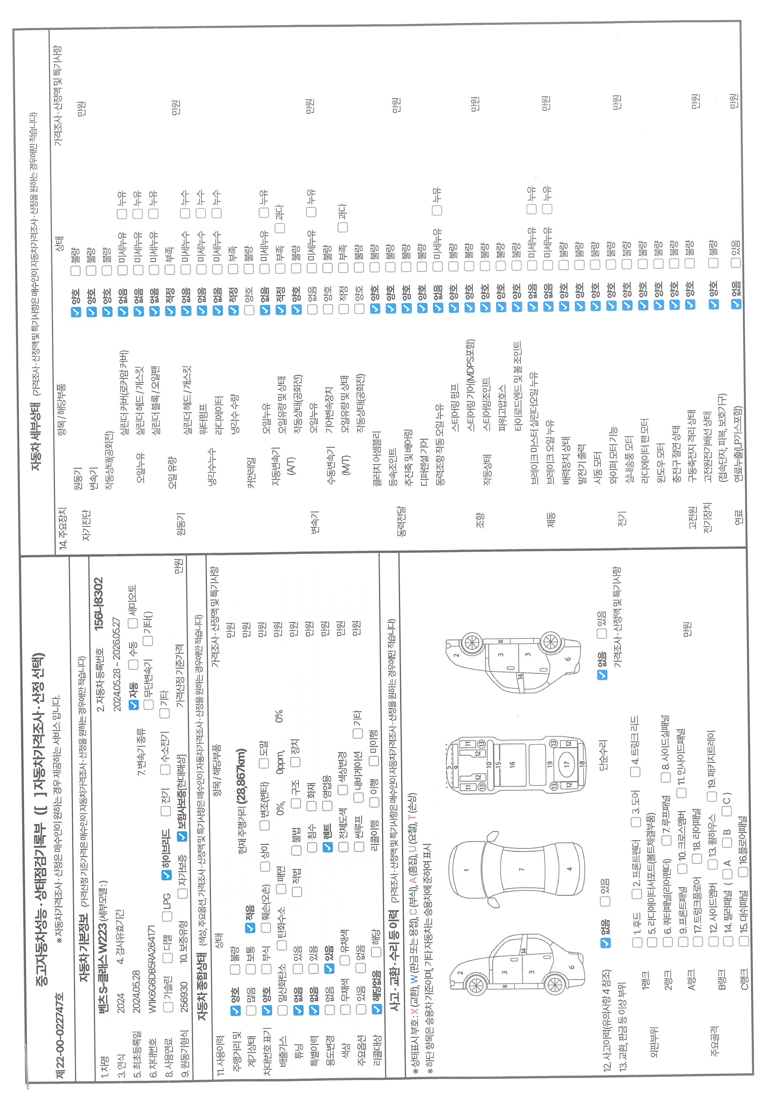 Mercedes-Benz S-Class 2024 — inspection photo 1