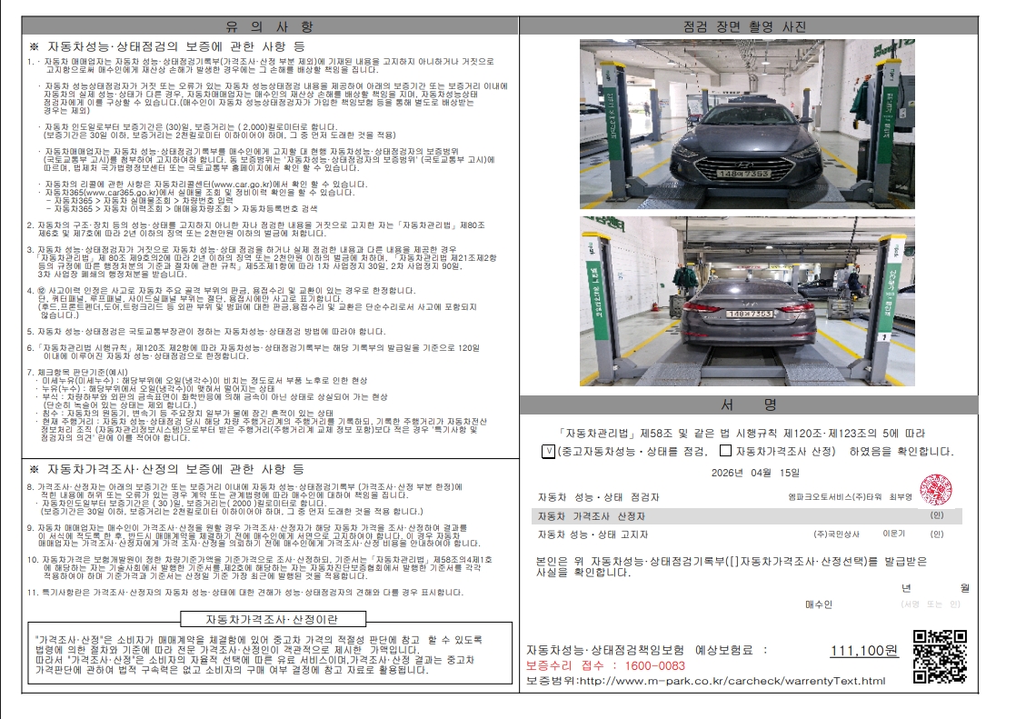 Hyundai AVANTE 2017 — inspection photo 2