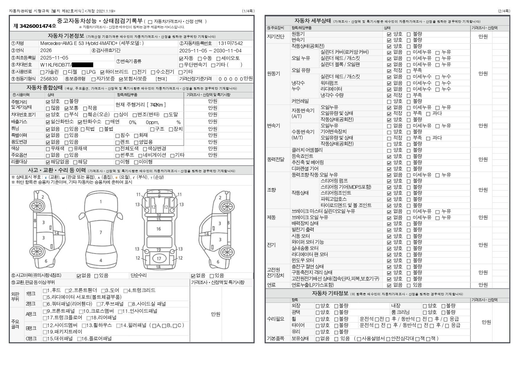 Mercedes-Benz E-Class 2026 — inspection photo 1